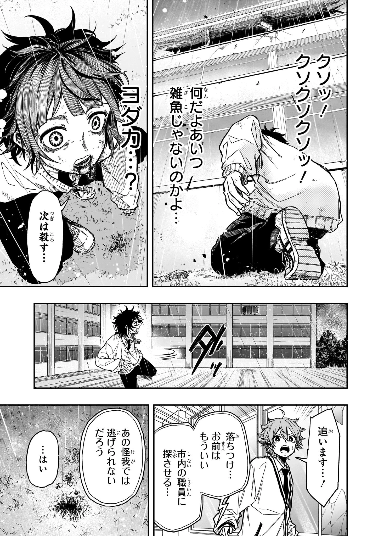 しのびごと 第7話 - 17