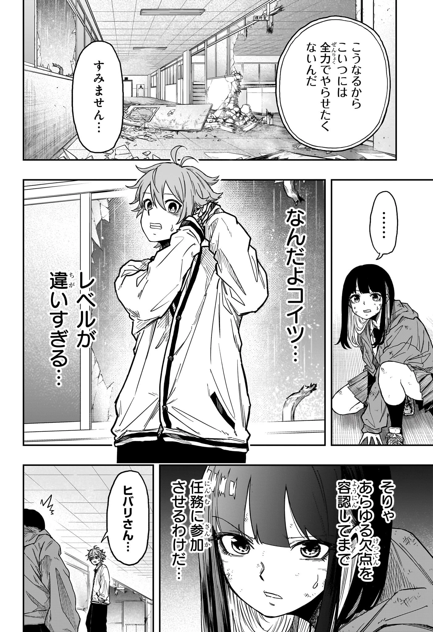 しのびごと 第7話 - 18