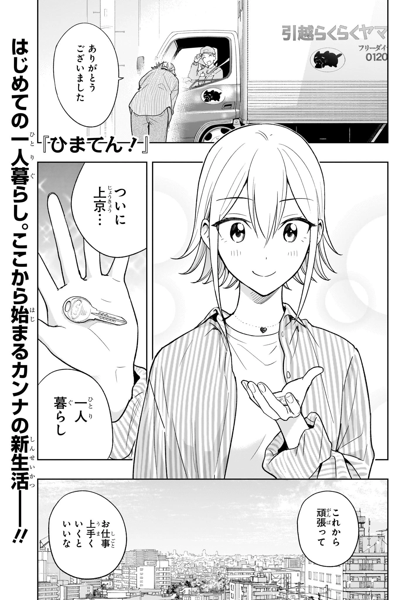 ひまてん！ 第16話 - 1