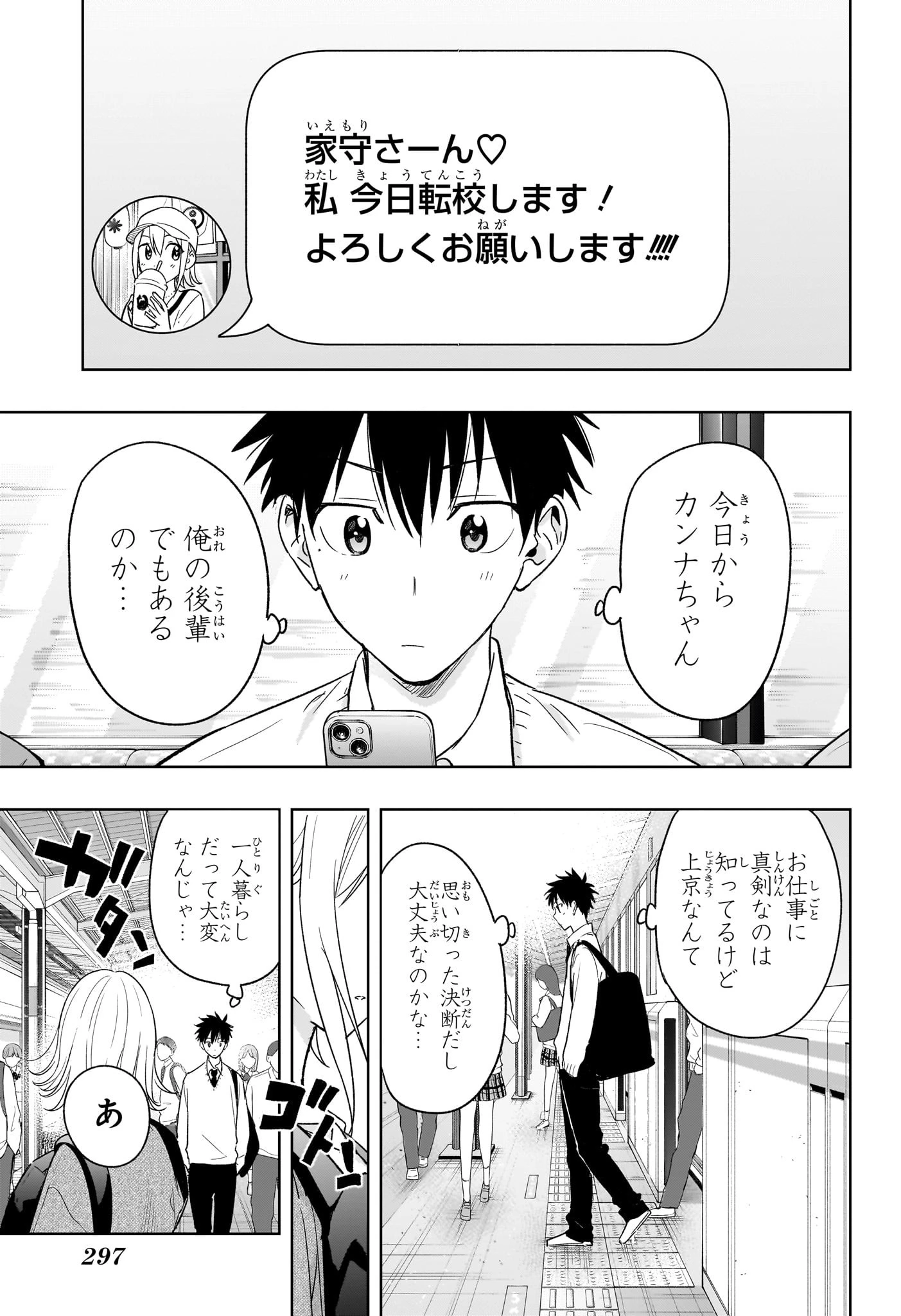 ひまてん！ 第16話 - 3