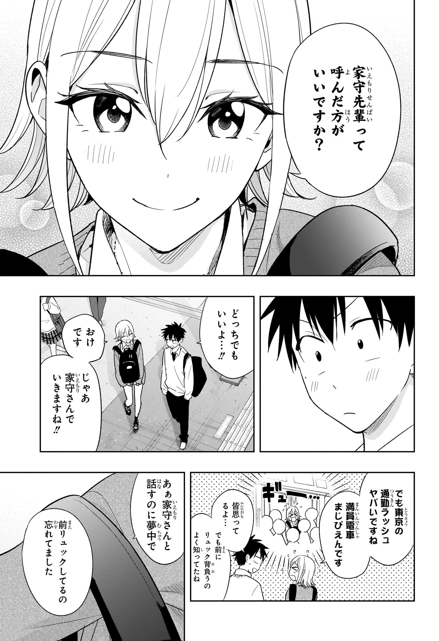 ひまてん！ 第16話 - 5