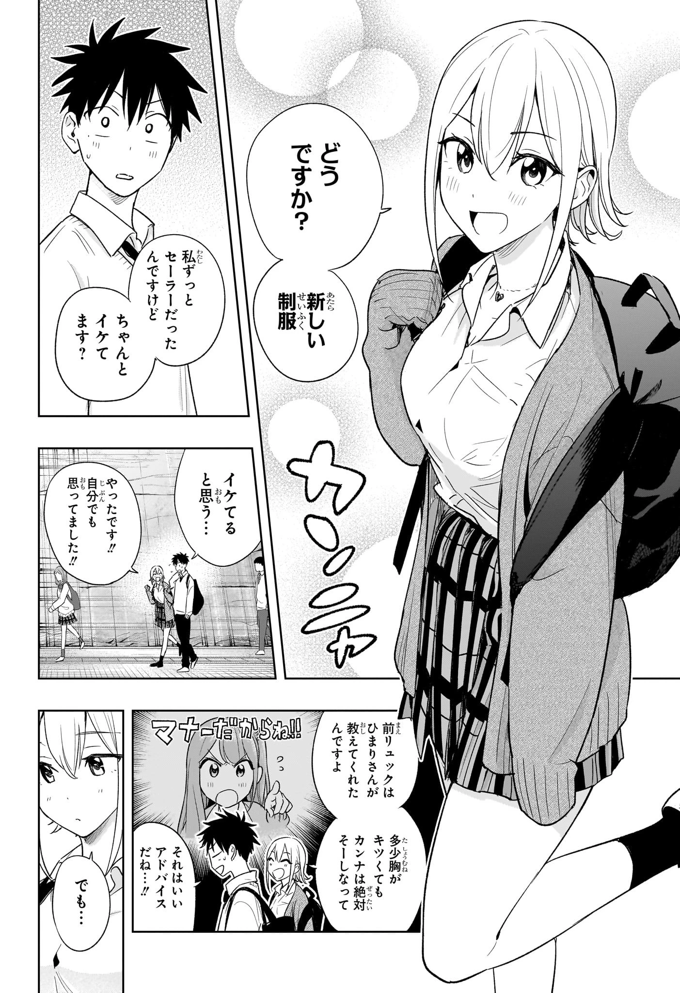 ひまてん！ 第16話 - 6