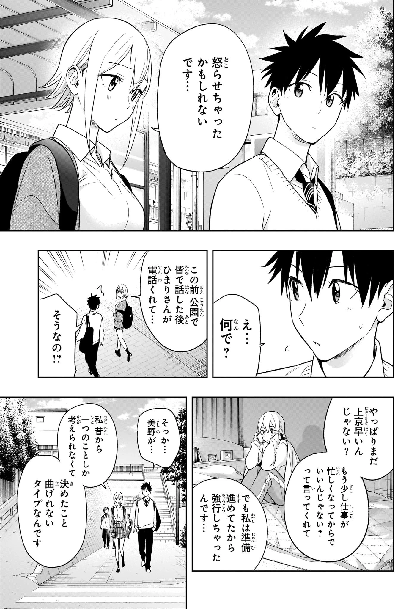 ひまてん！ 第16話 - 7