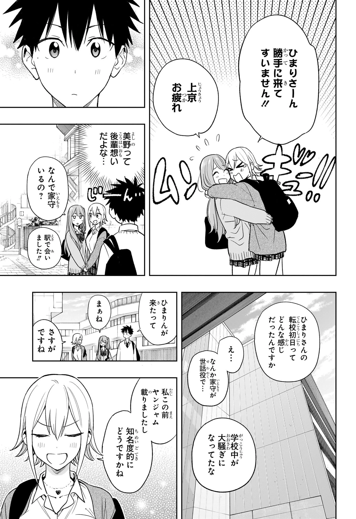 ひまてん！ 第16話 - 9