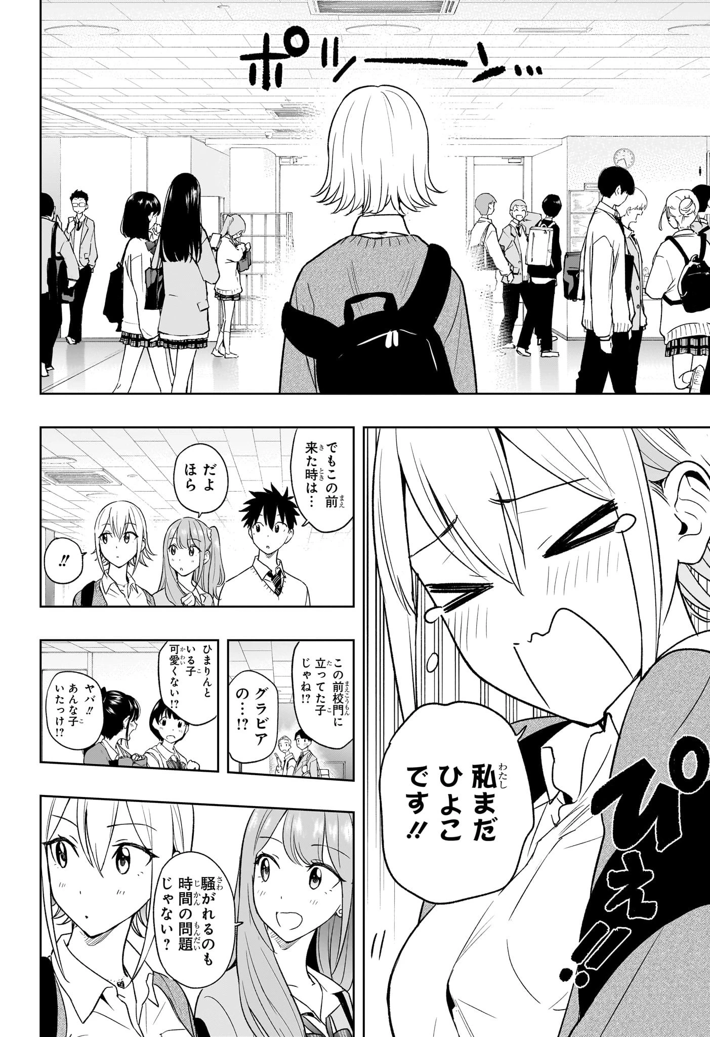 ひまてん！ 第16話 - 10