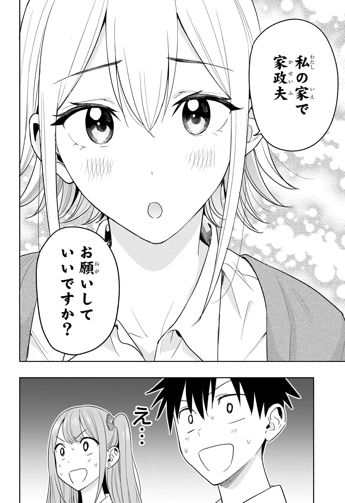 ひまてん！ 第16話 - 18