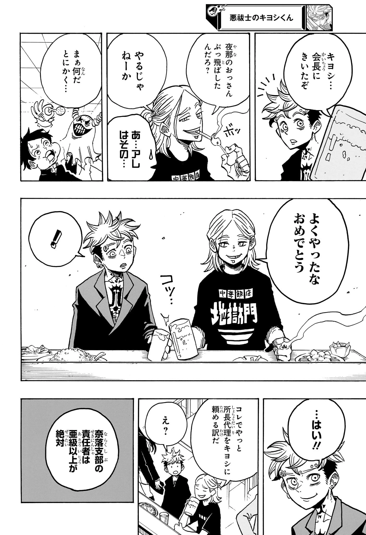 悪祓士のキヨシくん 第18話 - 2