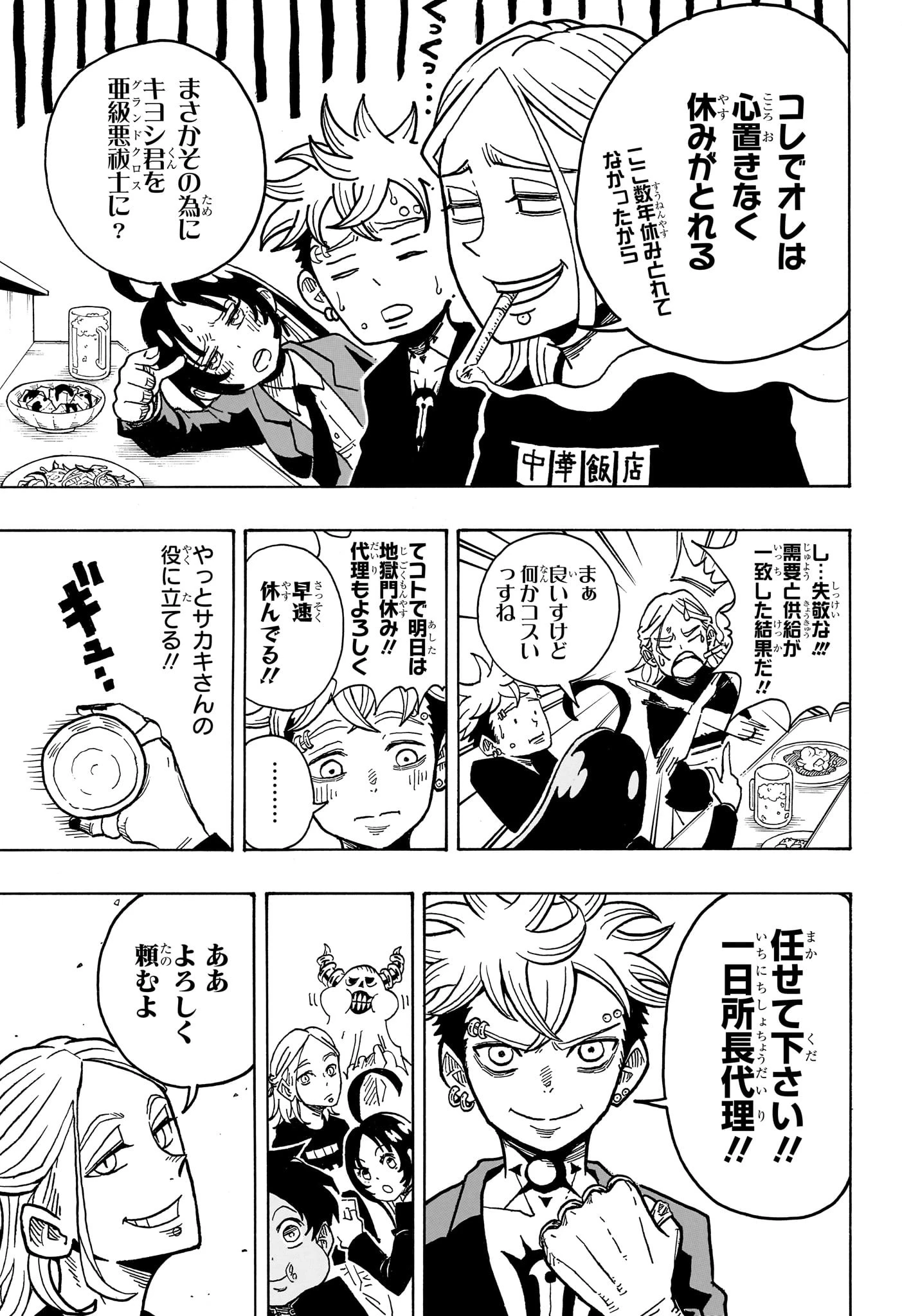 悪祓士のキヨシくん 第18話 - 3