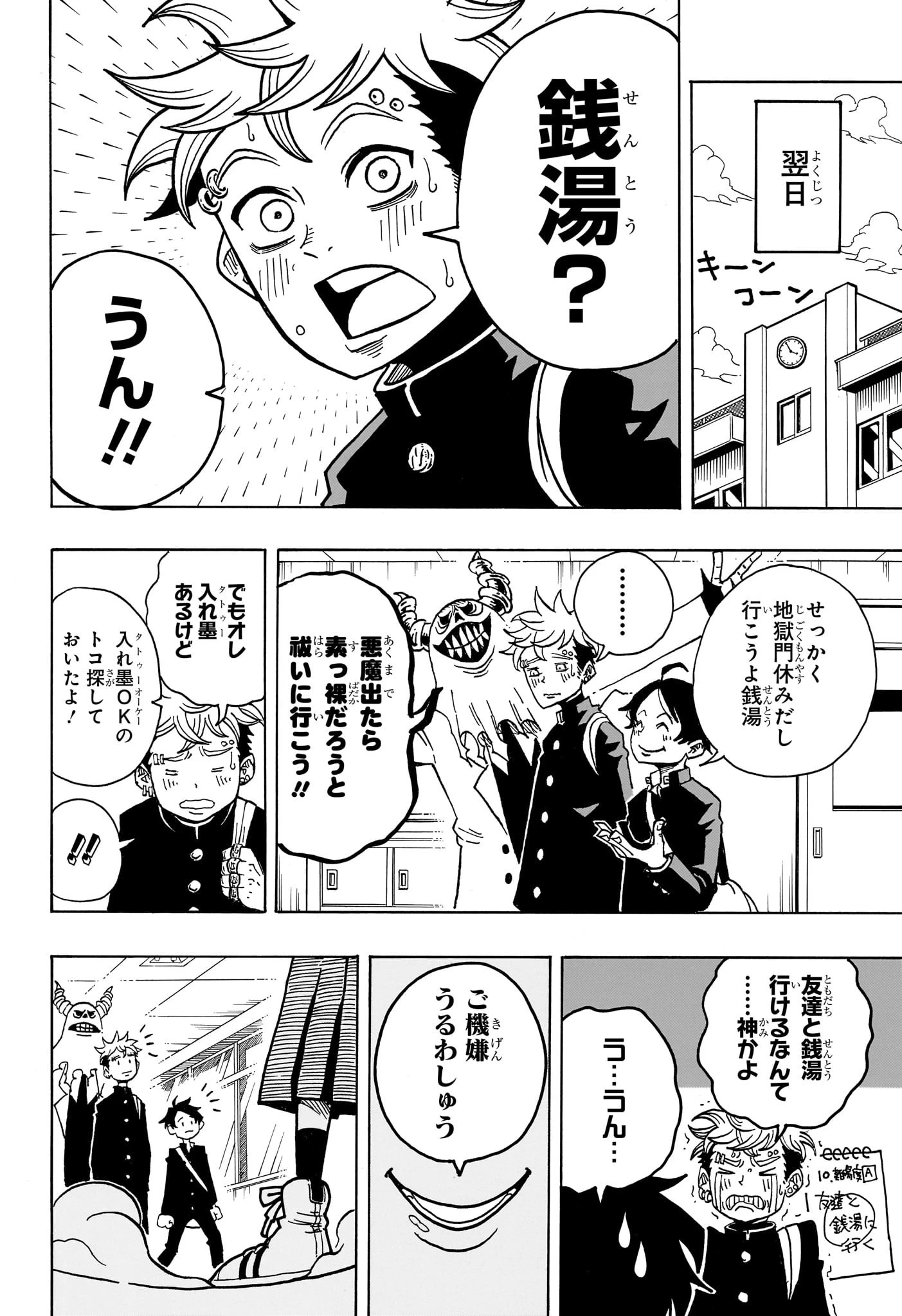 悪祓士のキヨシくん 第18話 - 4