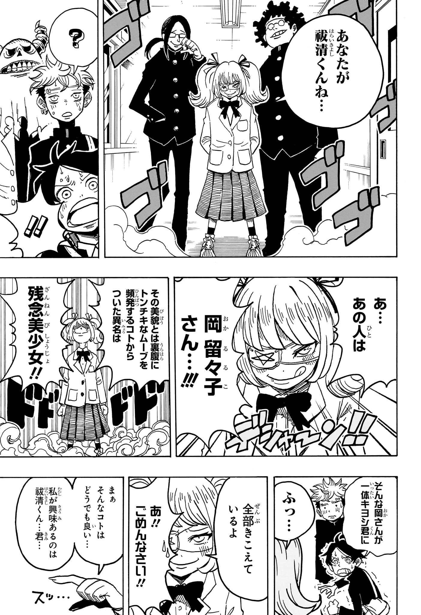 悪祓士のキヨシくん 第18話 - 5