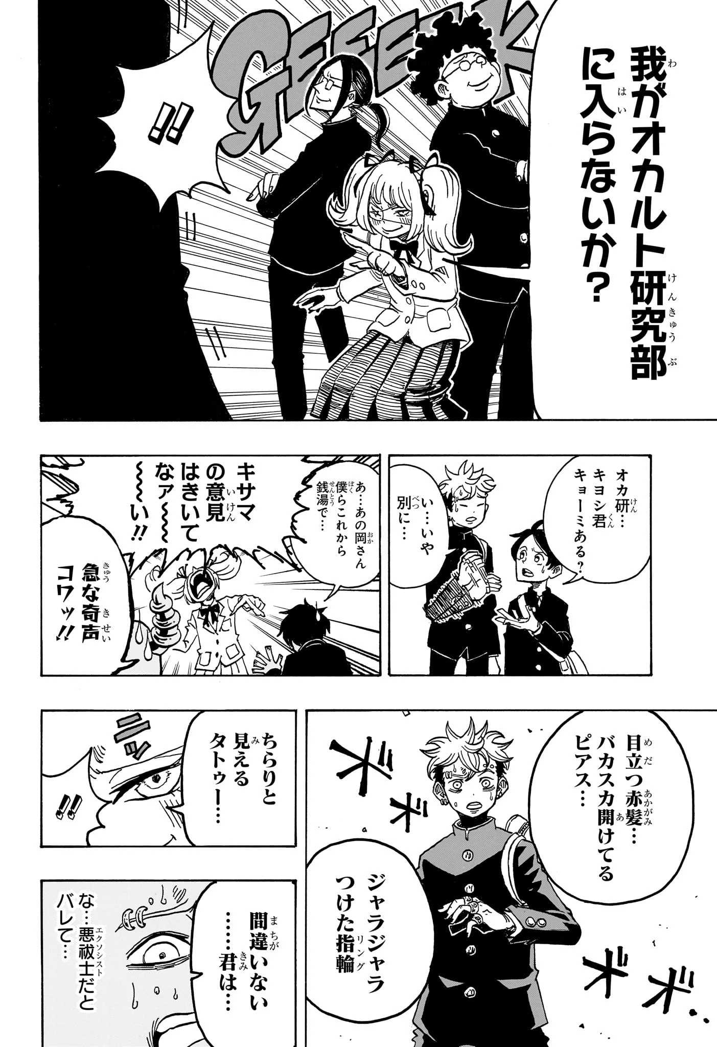 悪祓士のキヨシくん 第18話 - 6