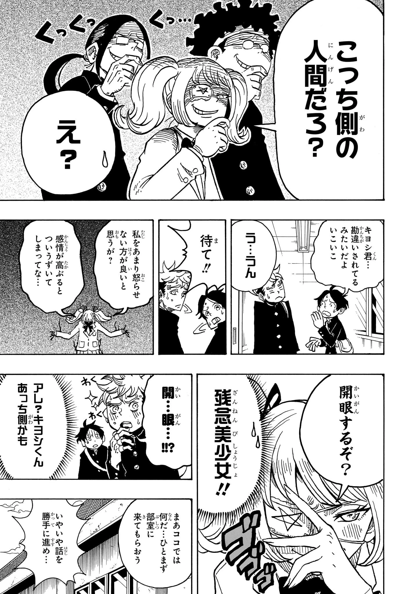 悪祓士のキヨシくん 第18話 - 7