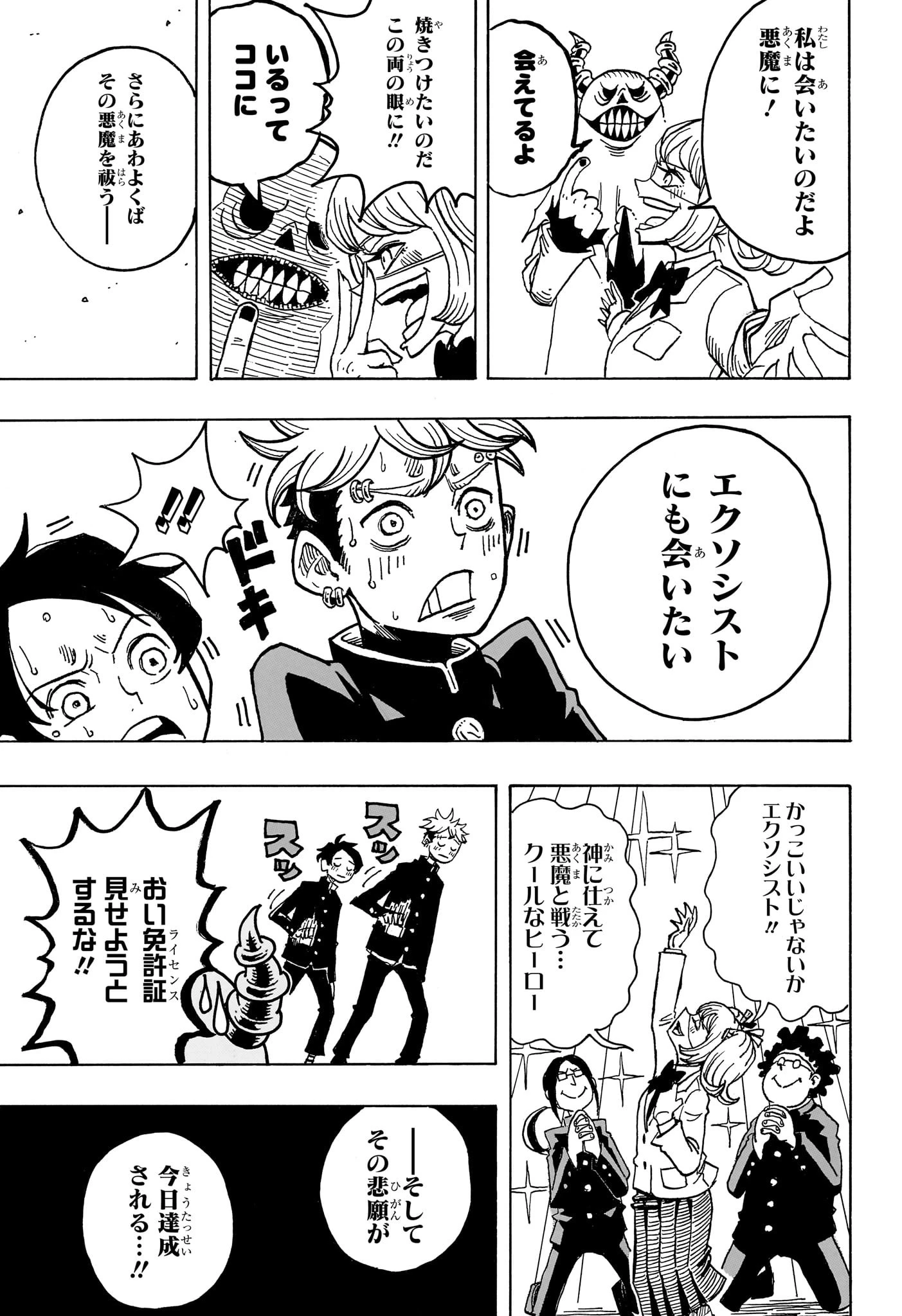 悪祓士のキヨシくん 第18話 - 9