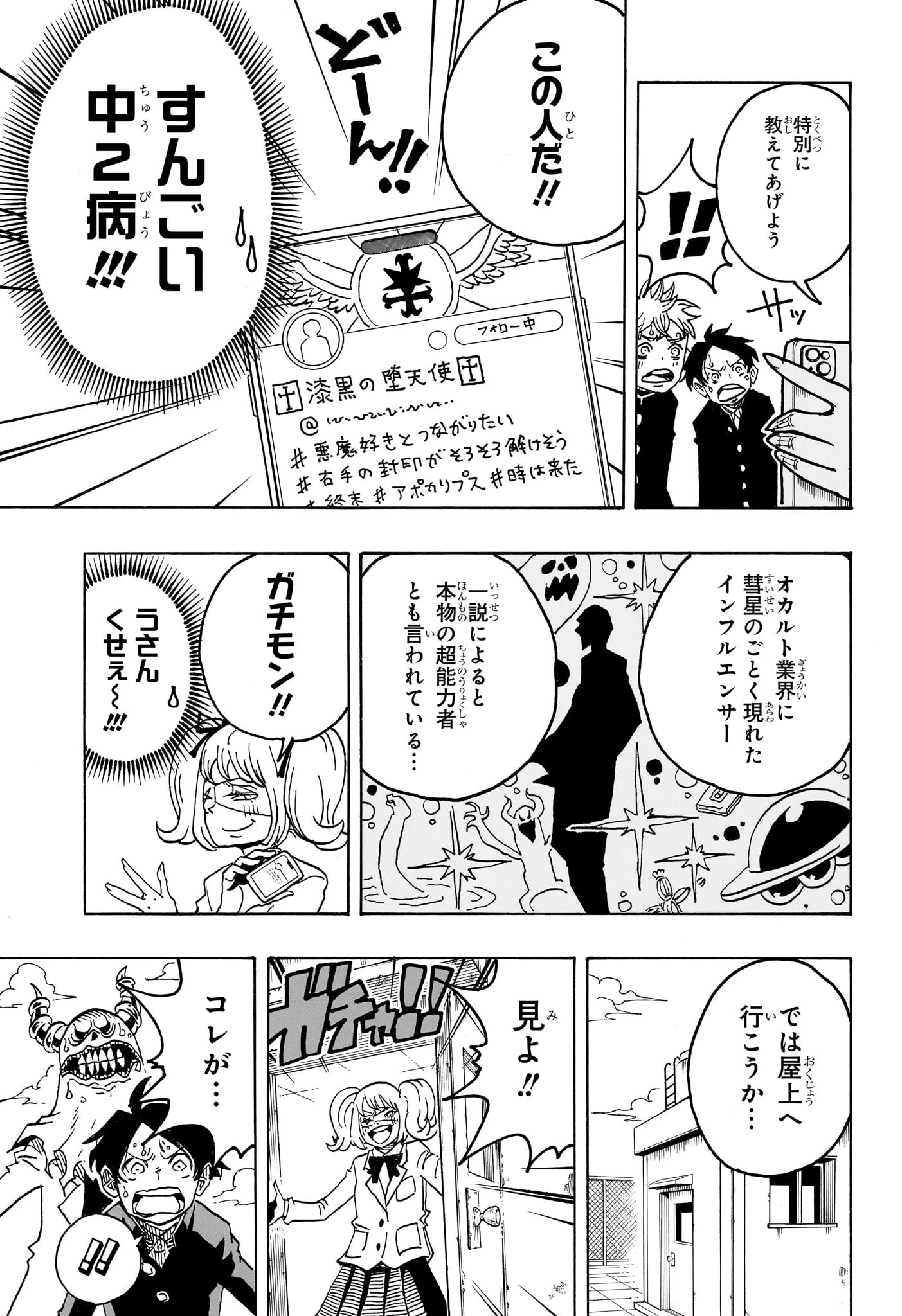 悪祓士のキヨシくん 第18話 - 11