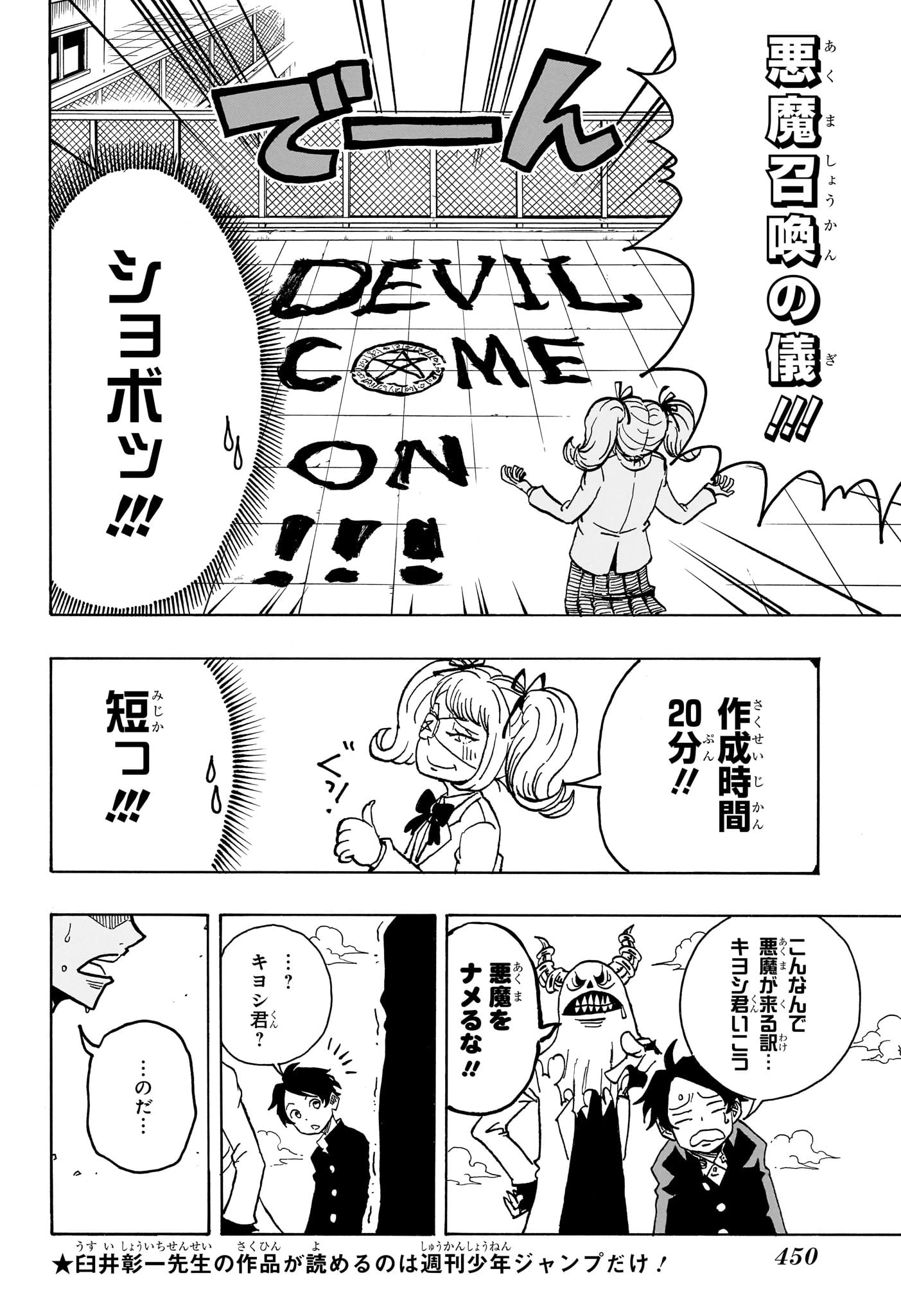 悪祓士のキヨシくん 第18話 - 12