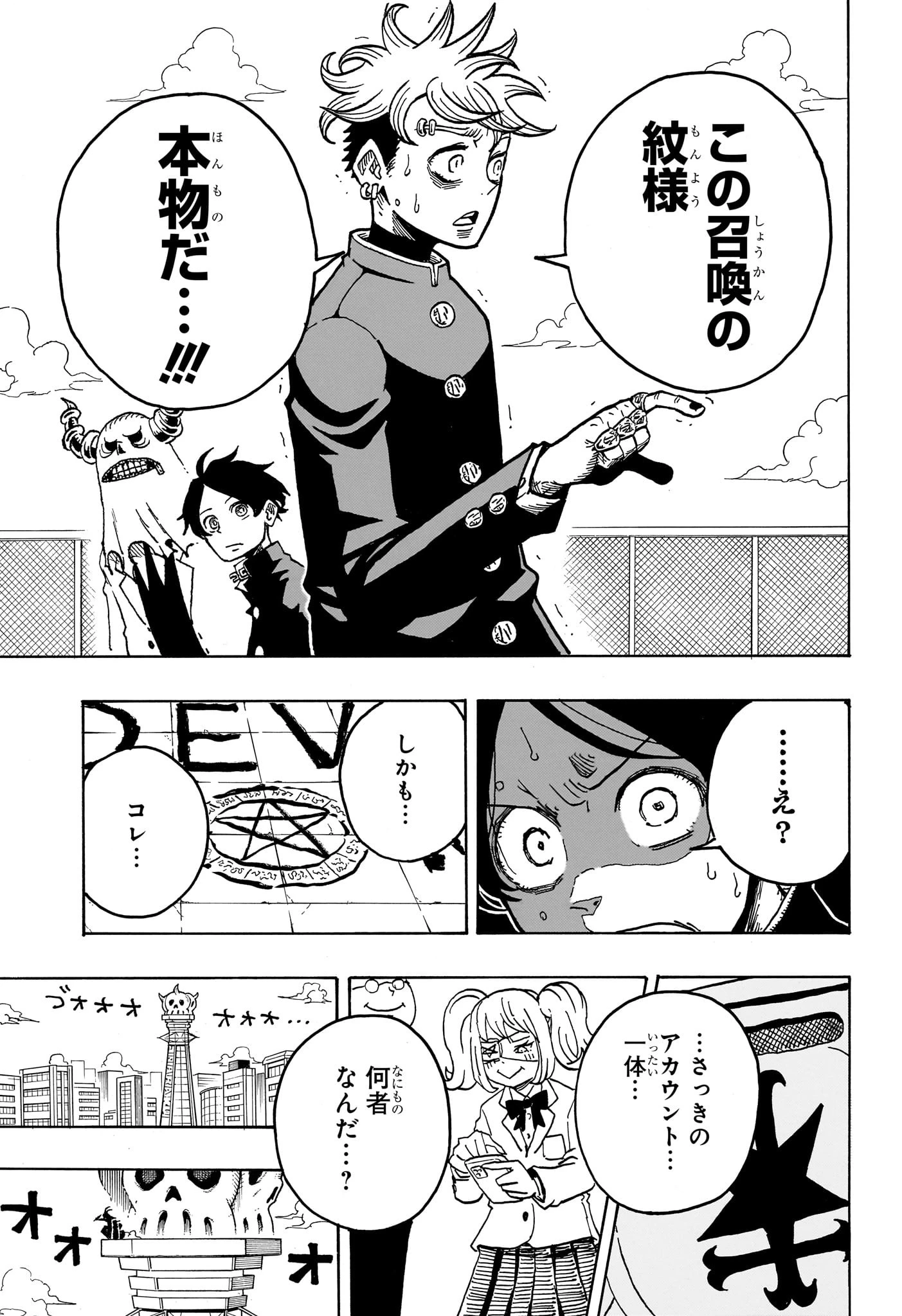 悪祓士のキヨシくん 第18話 - 13