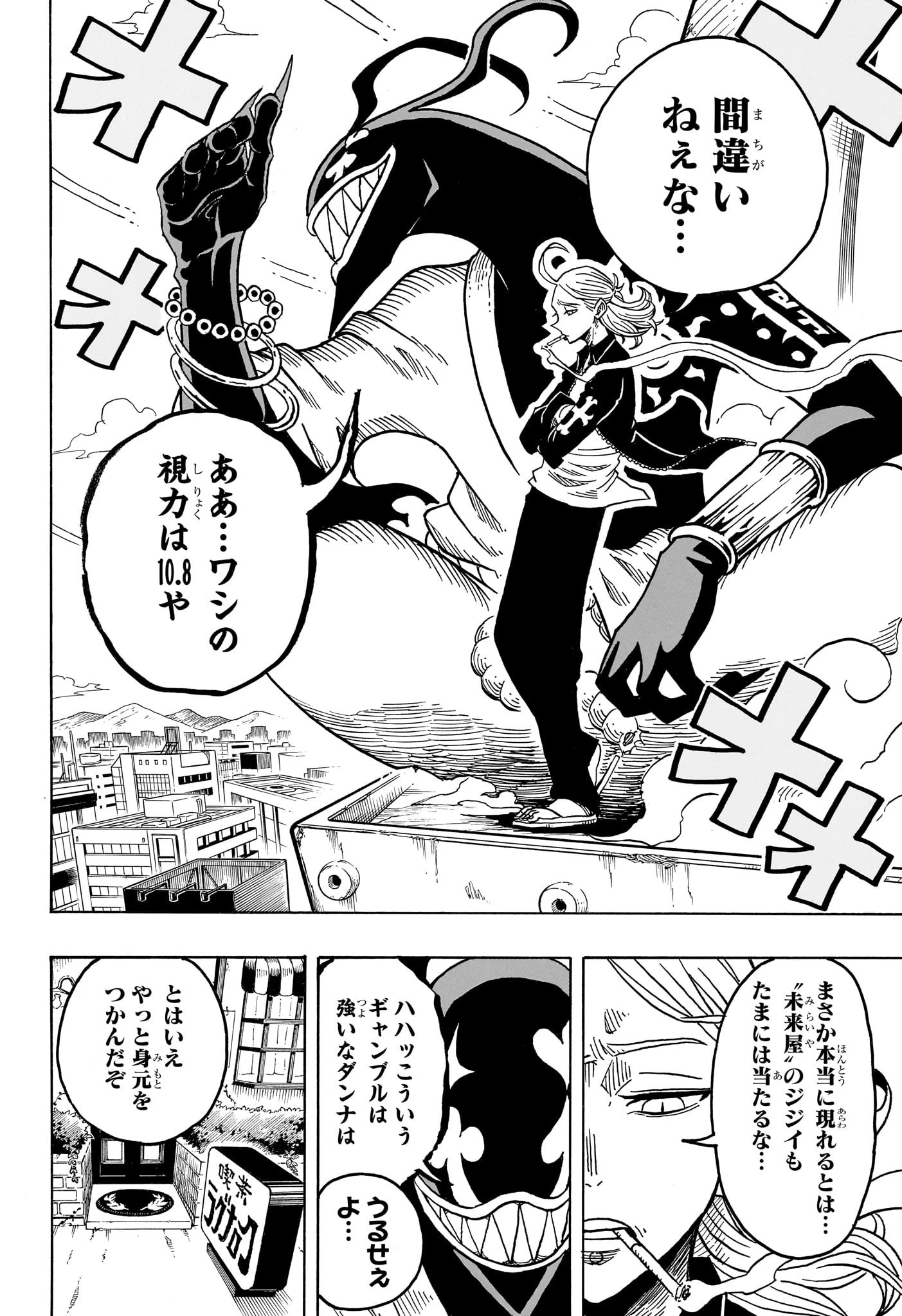 悪祓士のキヨシくん 第18話 - 14