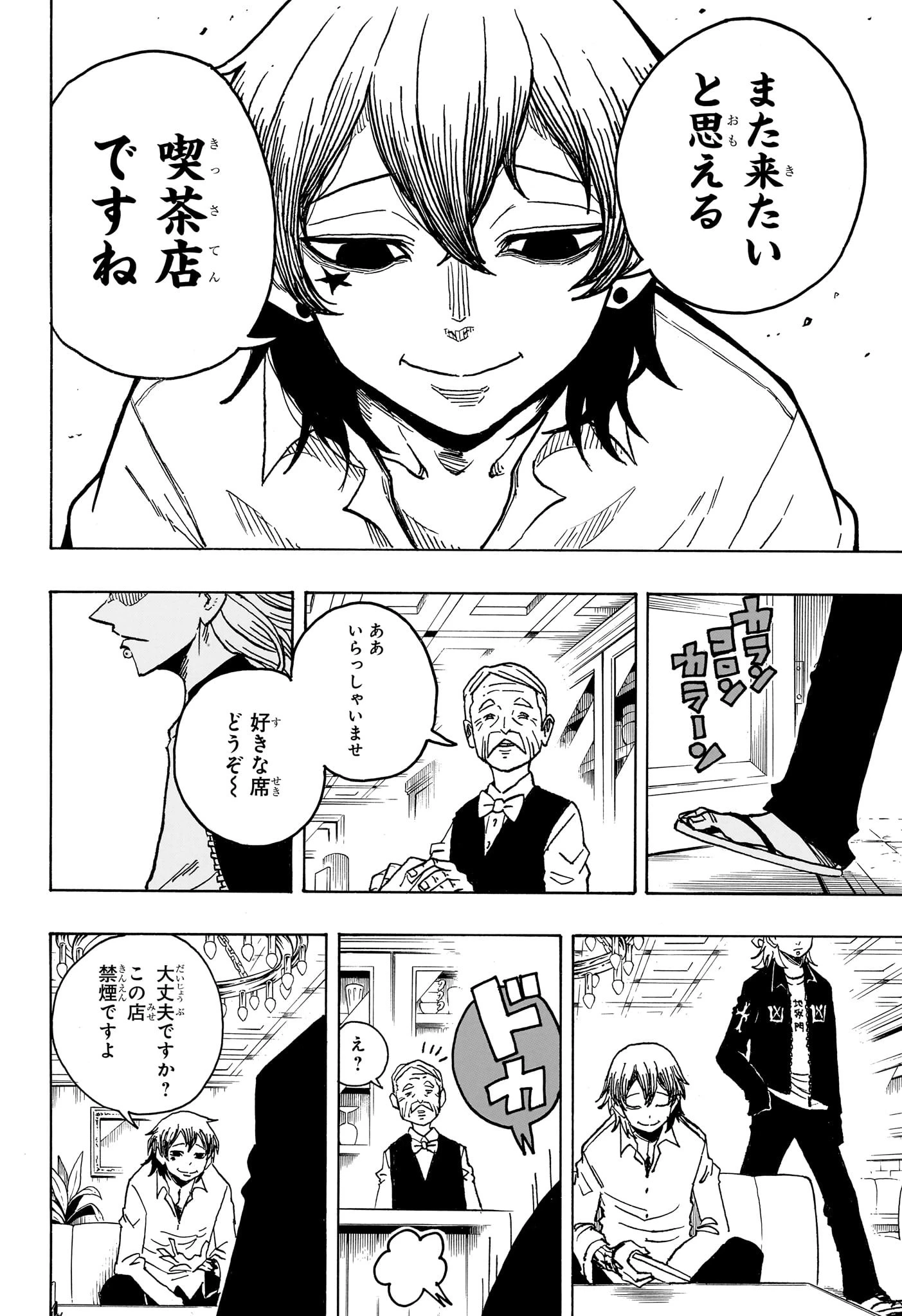 悪祓士のキヨシくん 第18話 - 16