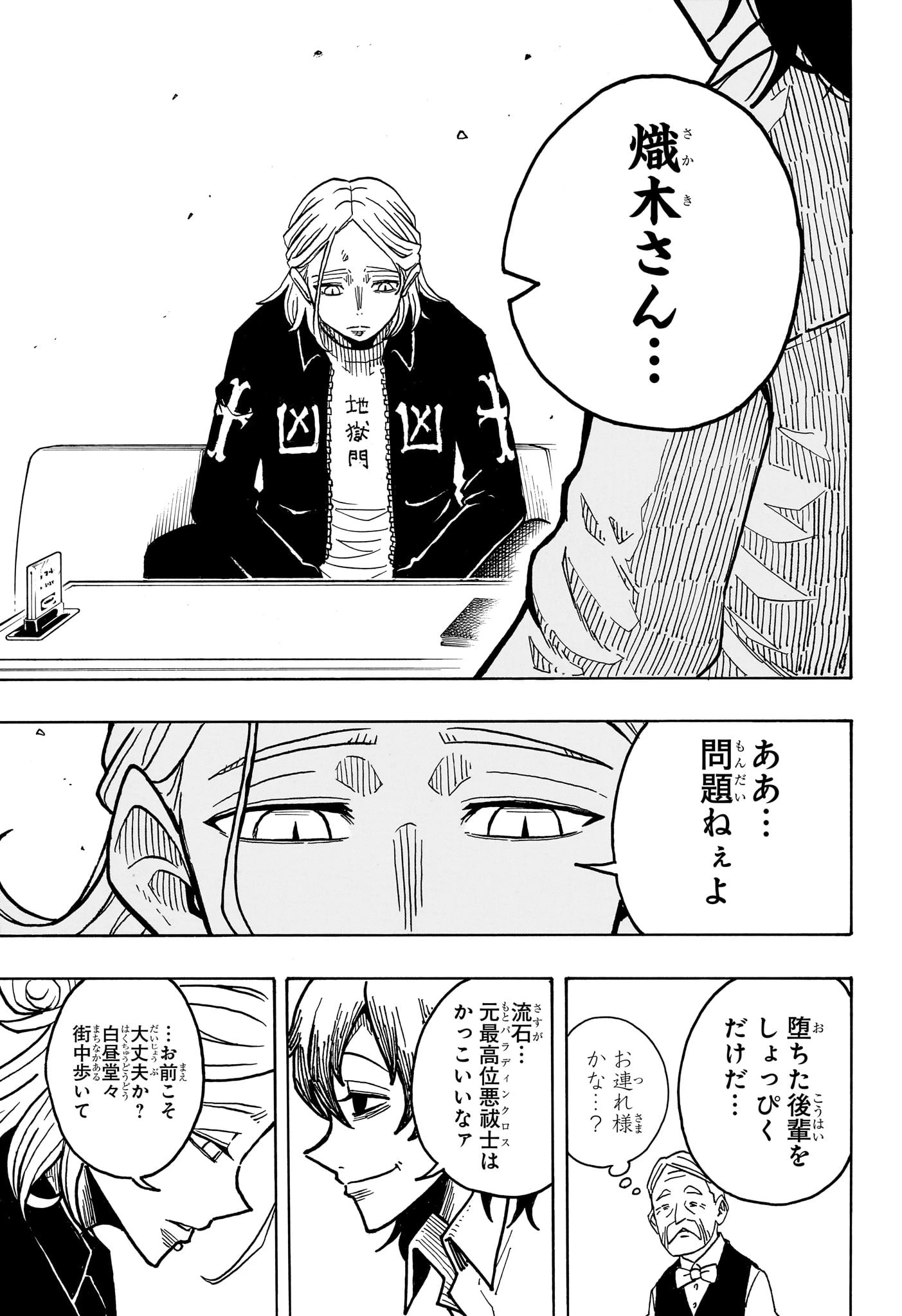 悪祓士のキヨシくん 第18話 - 17