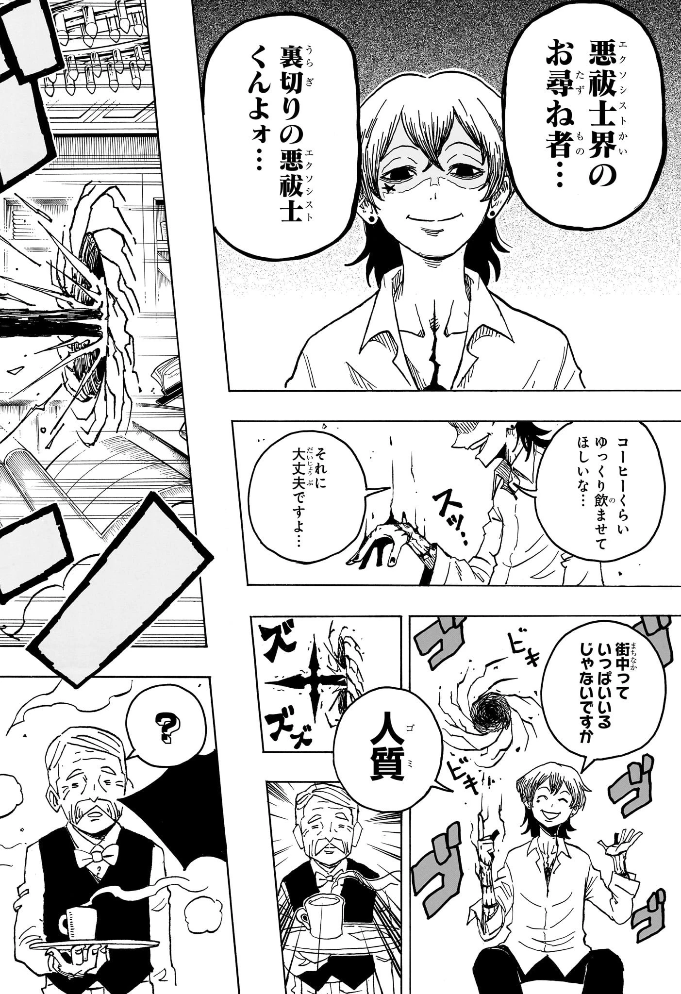 悪祓士のキヨシくん 第18話 - 18