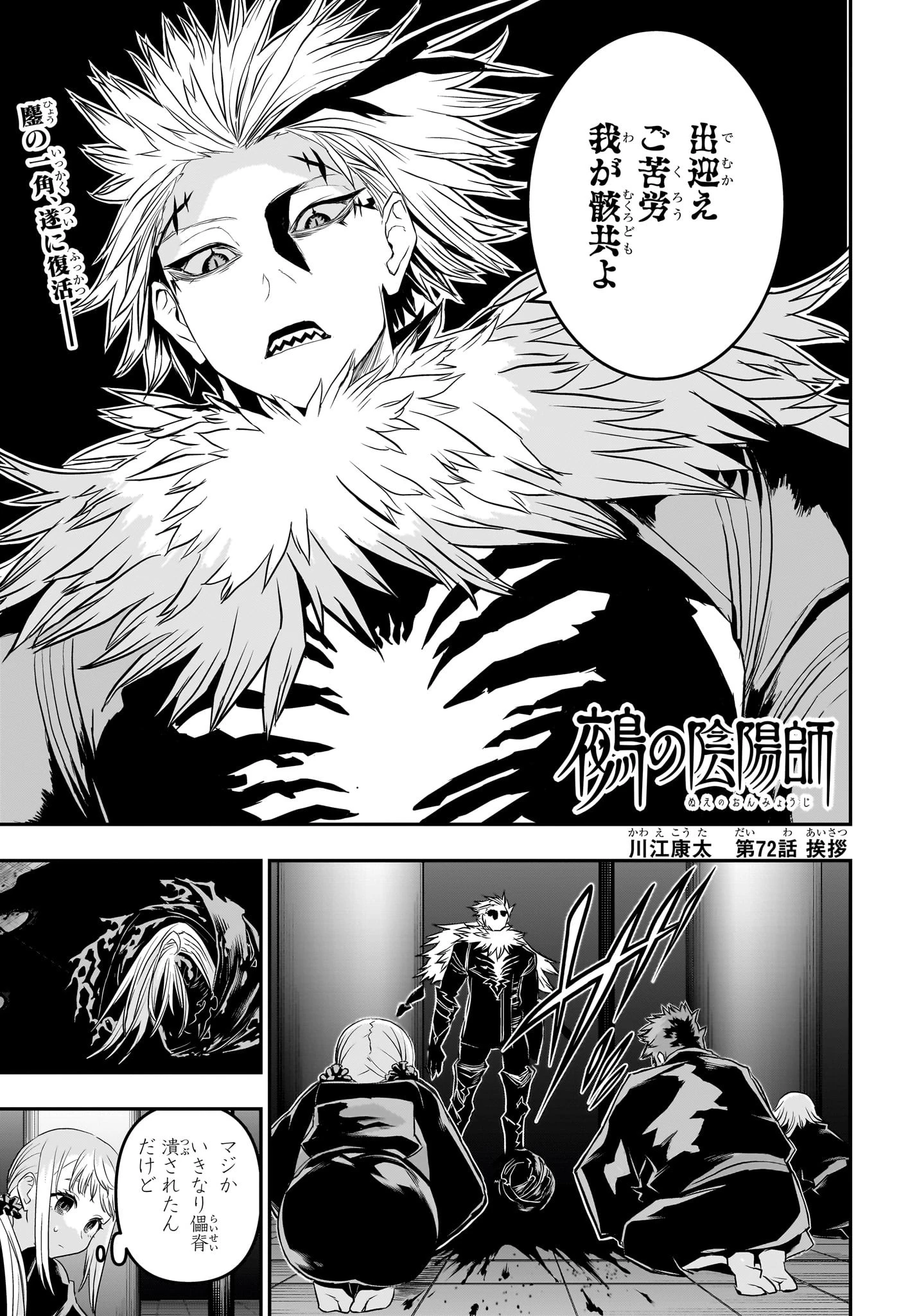 鵺の陰陽師 第72話 - 1