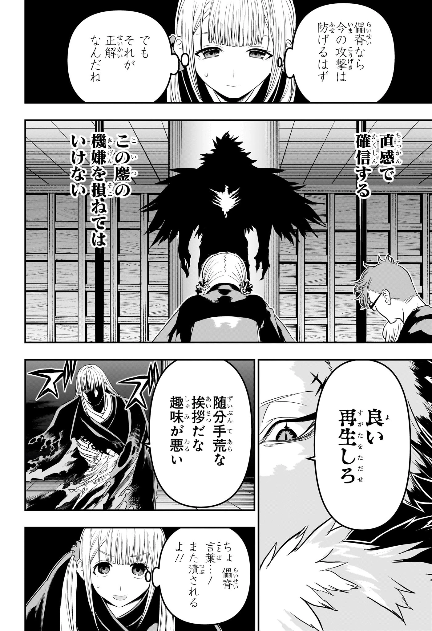 鵺の陰陽師 第72話 - 2