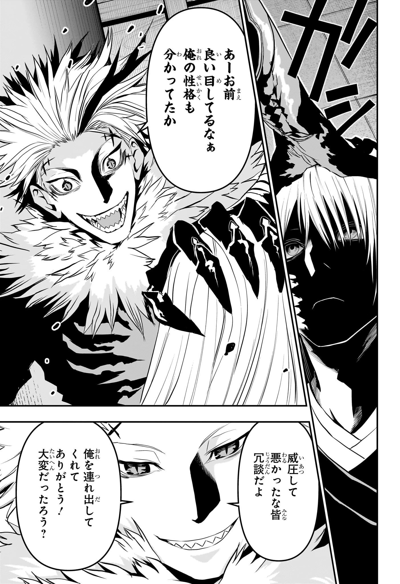 鵺の陰陽師 第72話 - 3