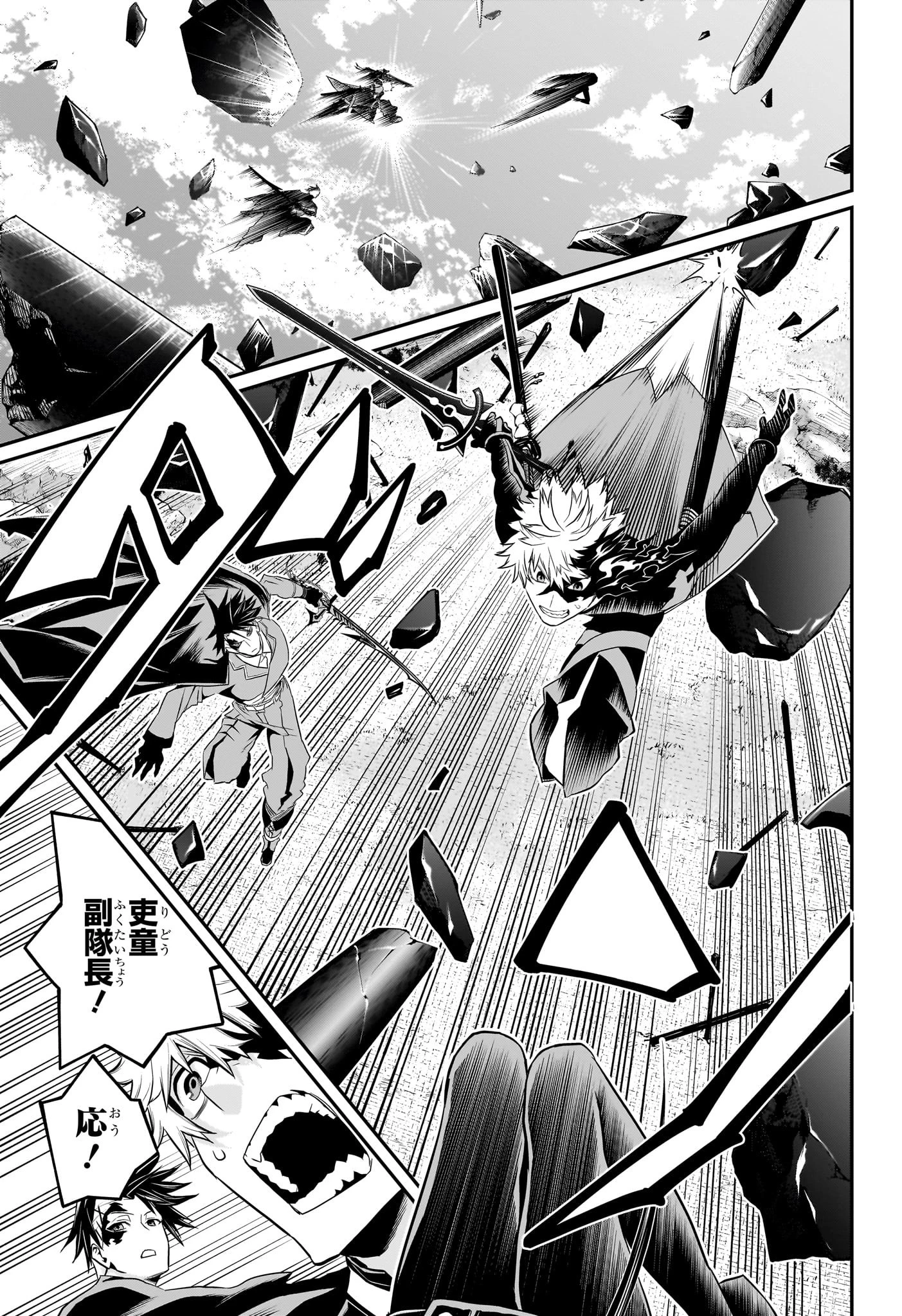 鵺の陰陽師 第72話 - 7