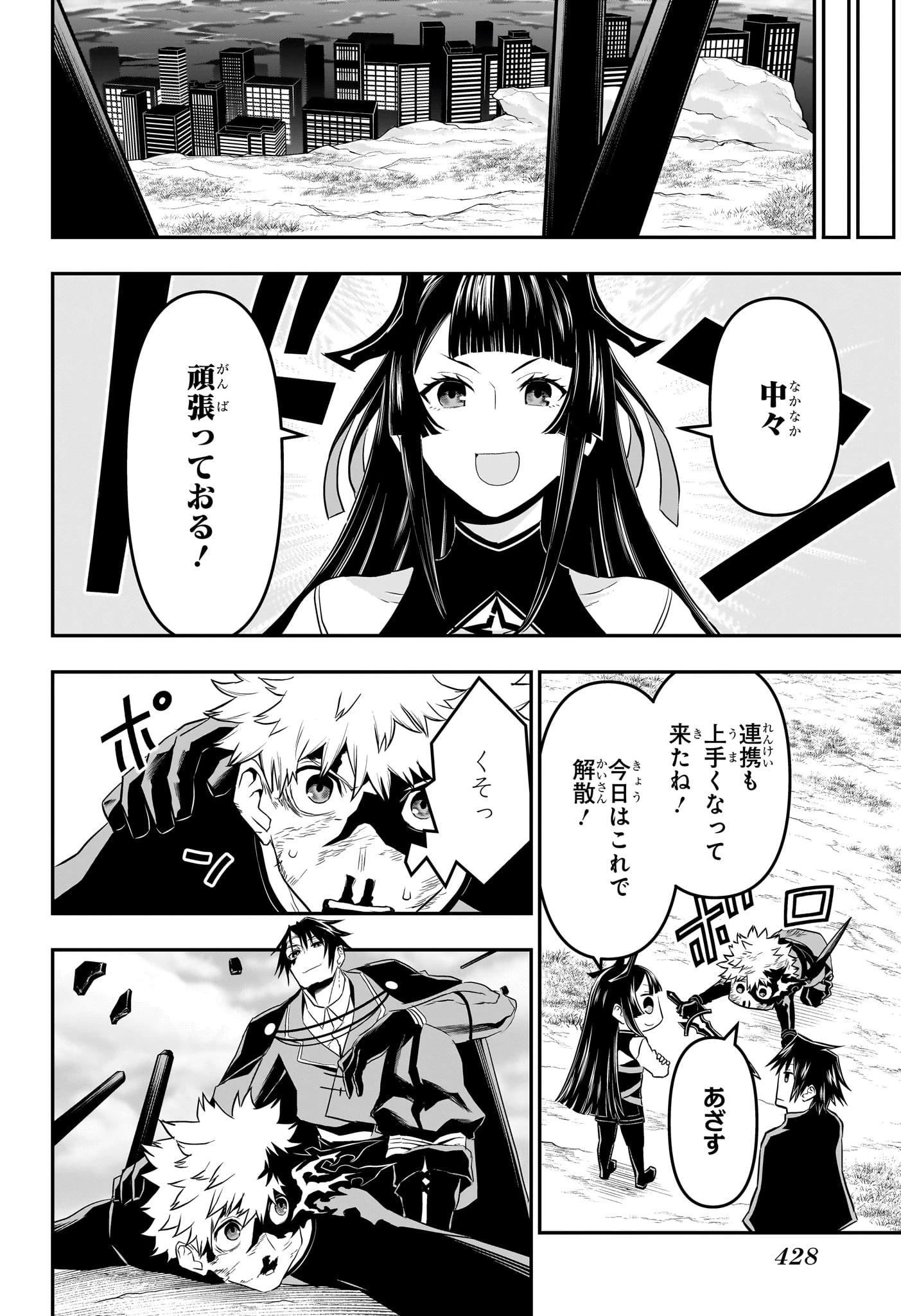 鵺の陰陽師 第72話 - 10