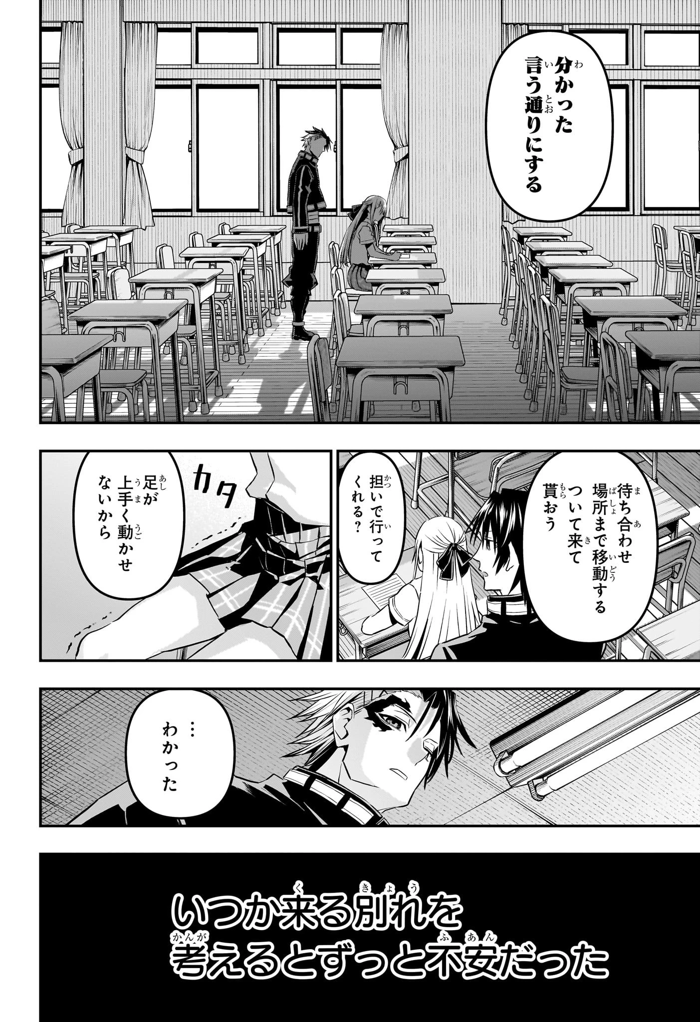 鵺の陰陽師 第72話 - 16