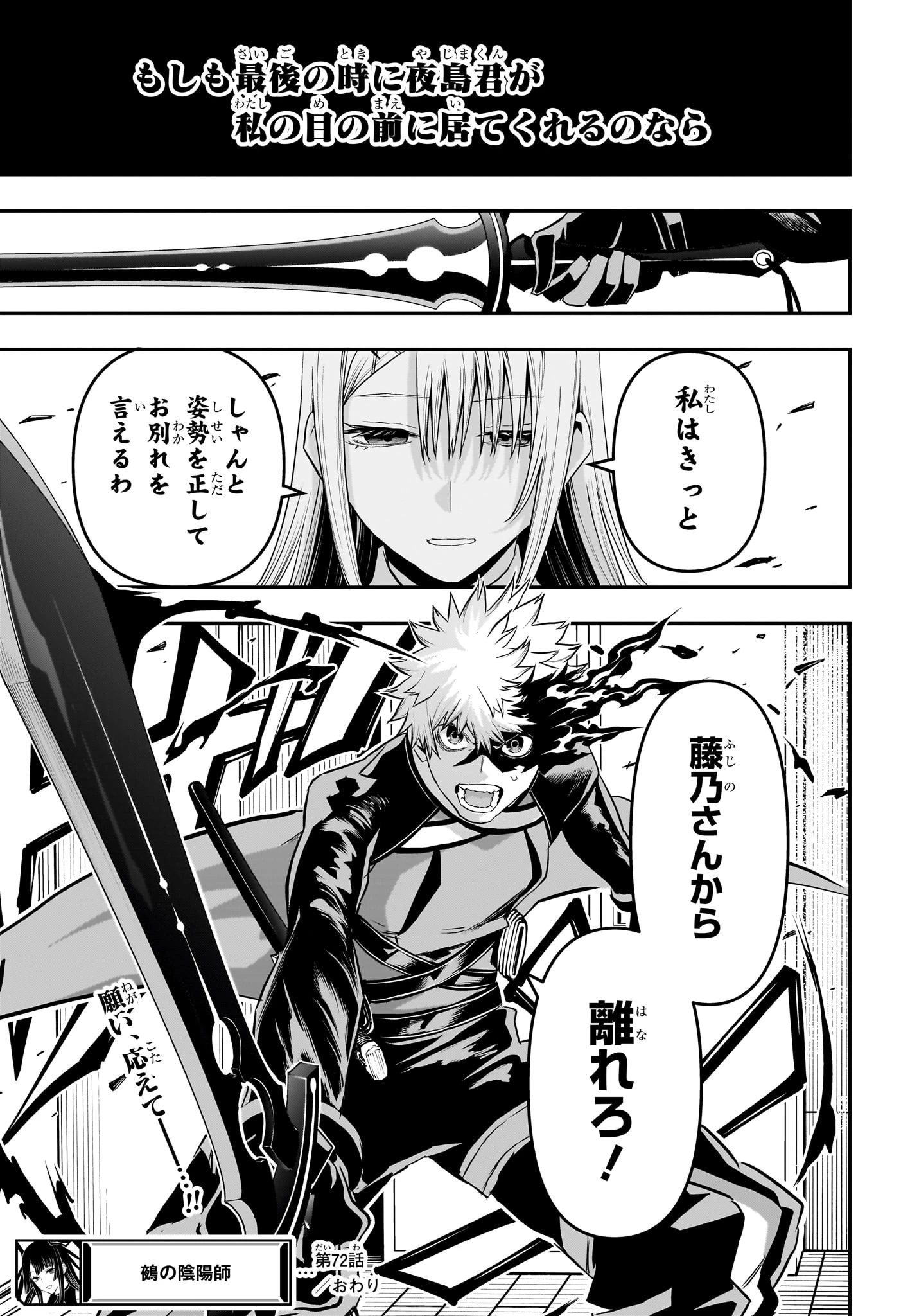 鵺の陰陽師 第72話 - 19