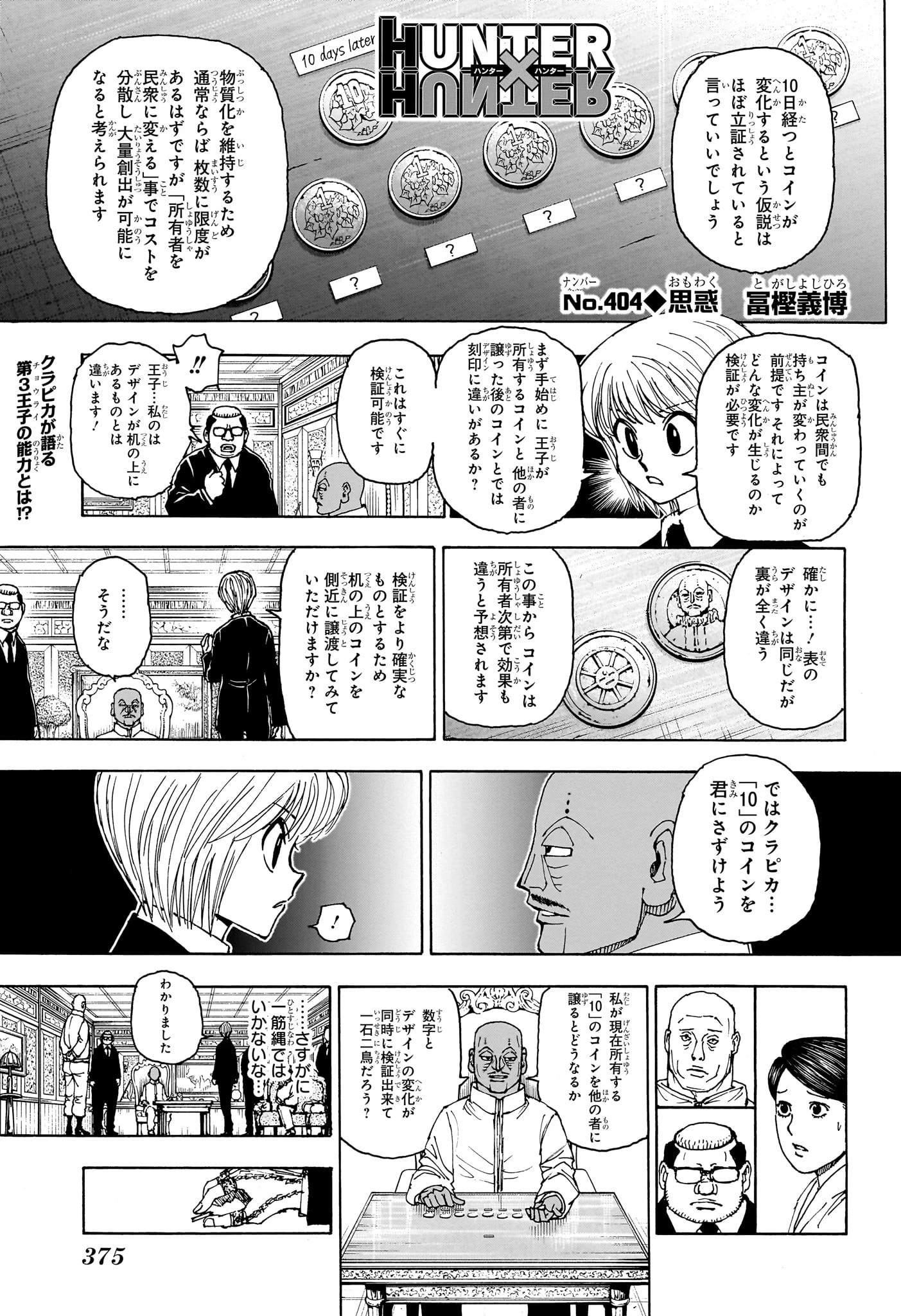 ハンター×ハンター 第404話 - 1