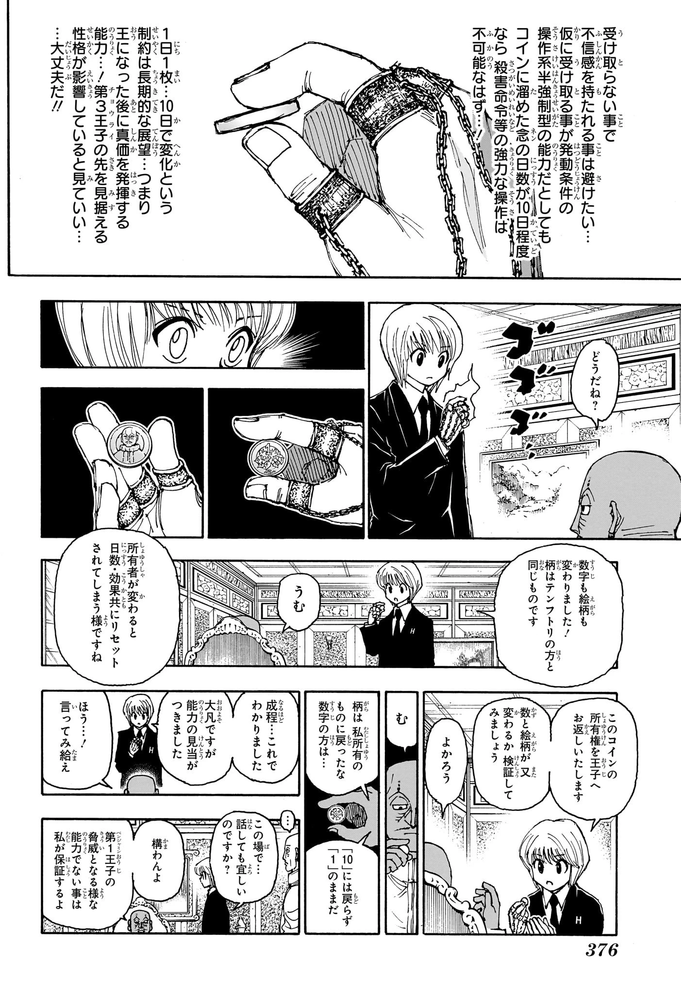ハンター×ハンター 第404話 - 2