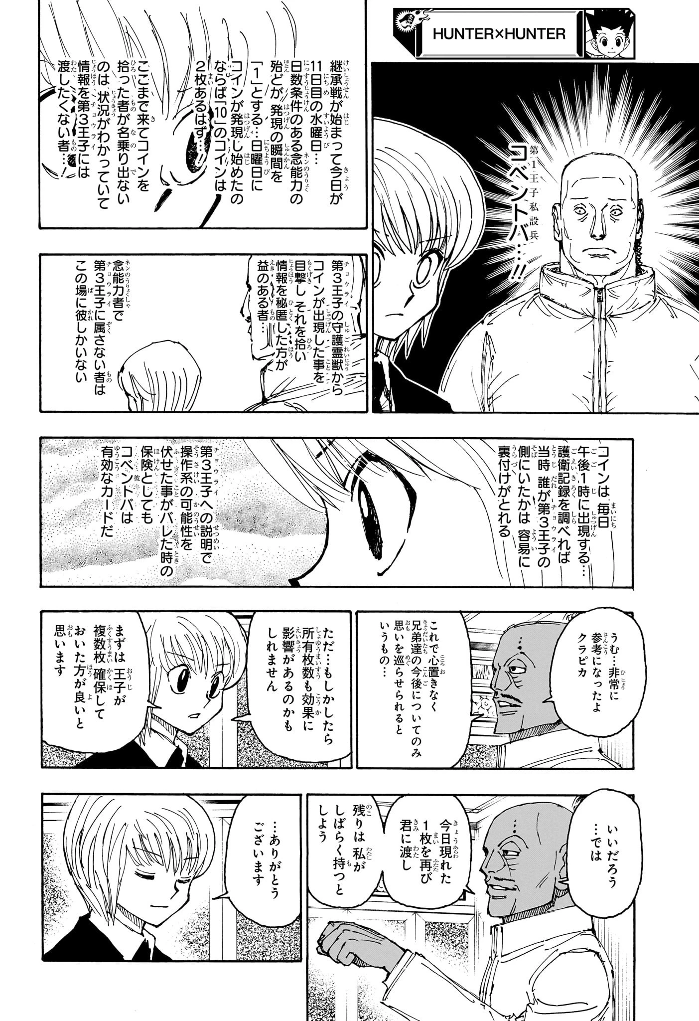 ハンター×ハンター 第404話 - 4