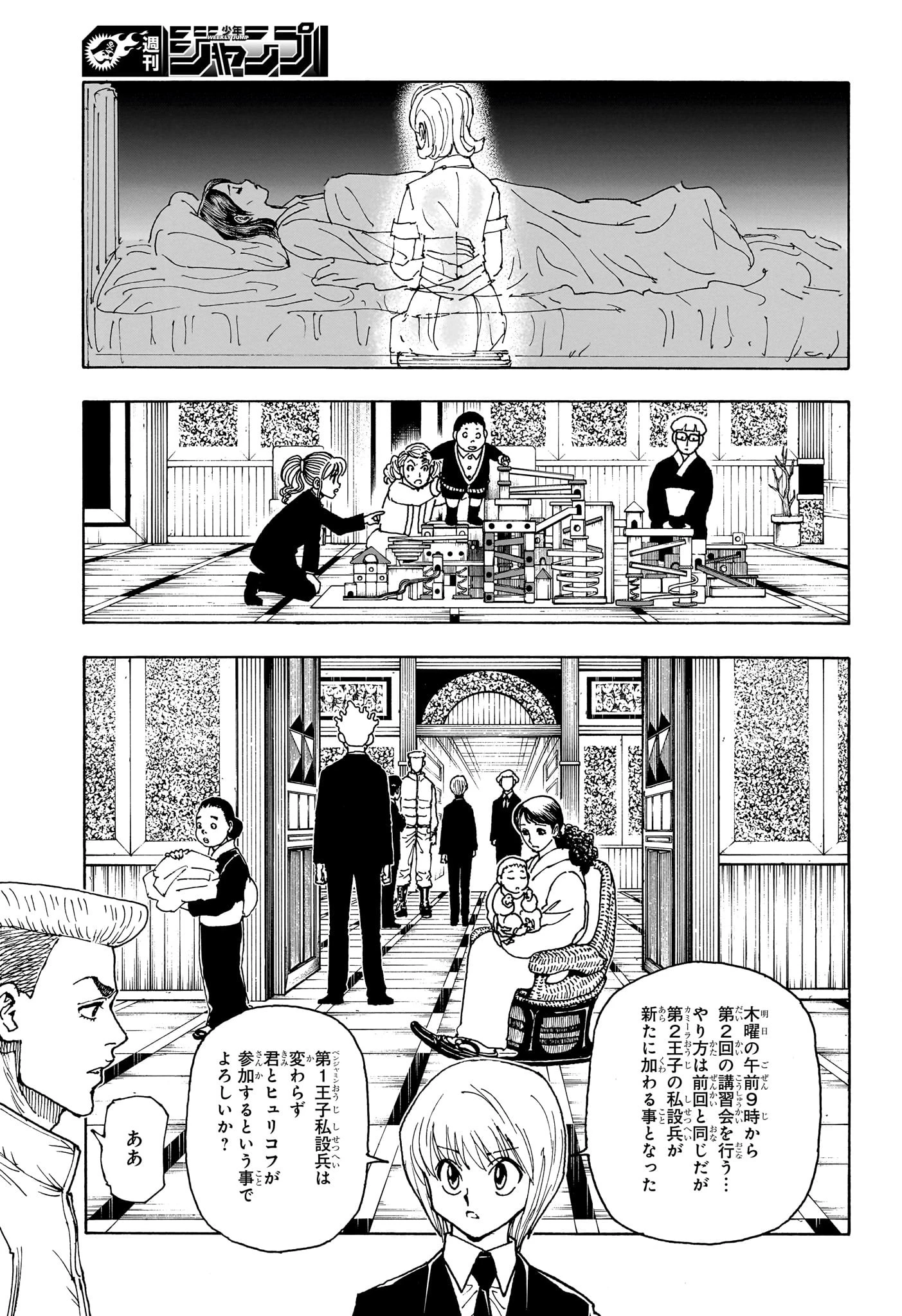 ハンター×ハンター 第404話 - 15