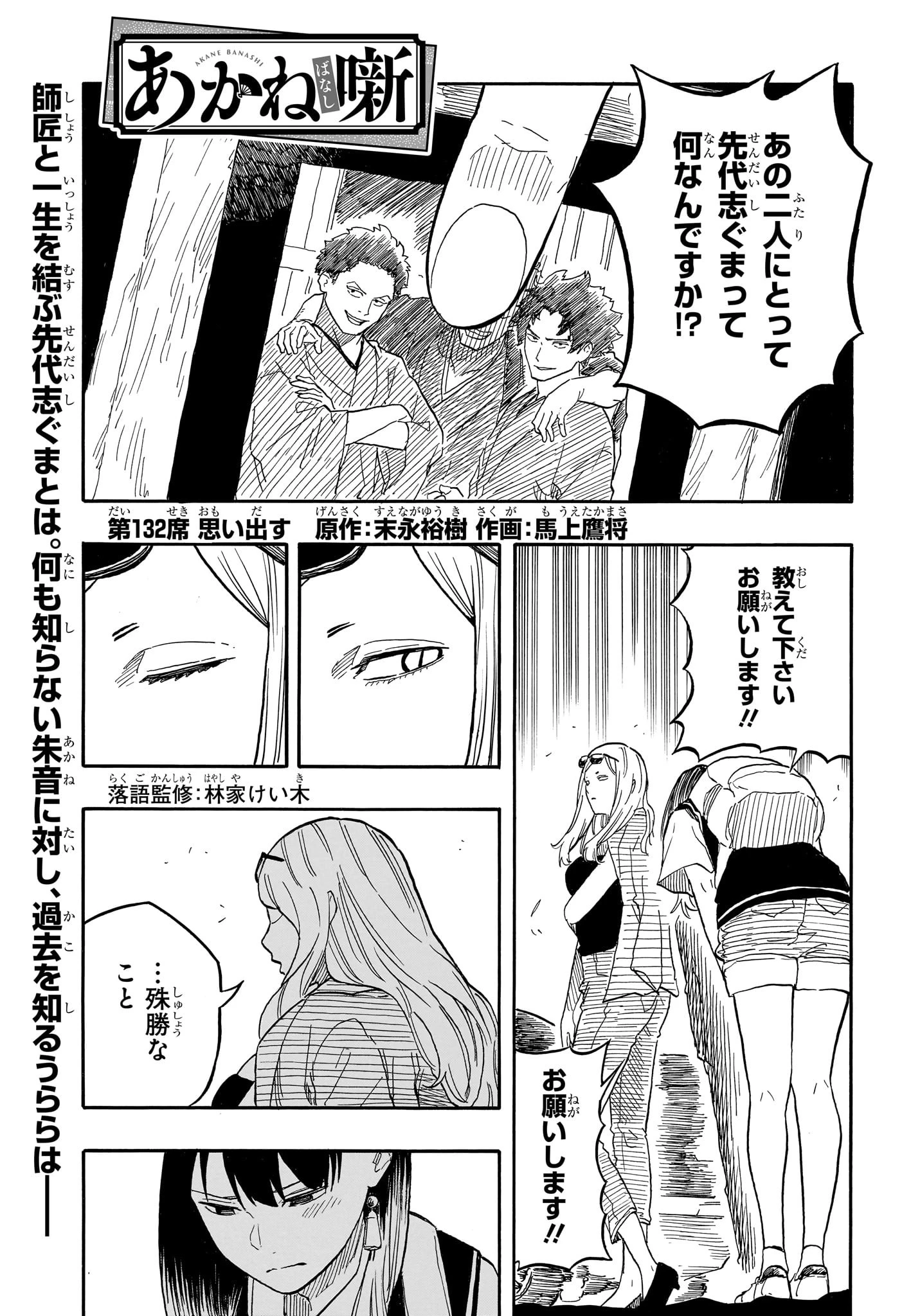 あかね噺 第132話 - 1
