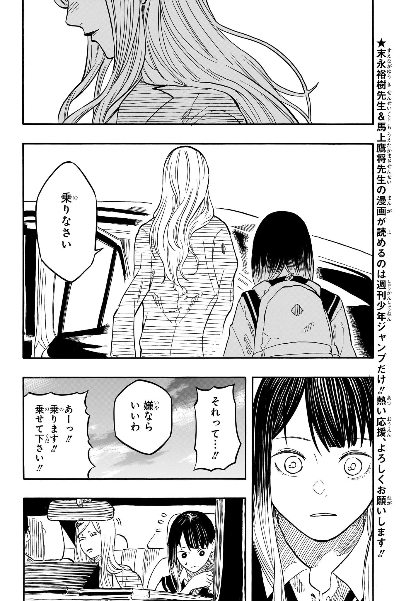 あかね噺 第132話 - 2