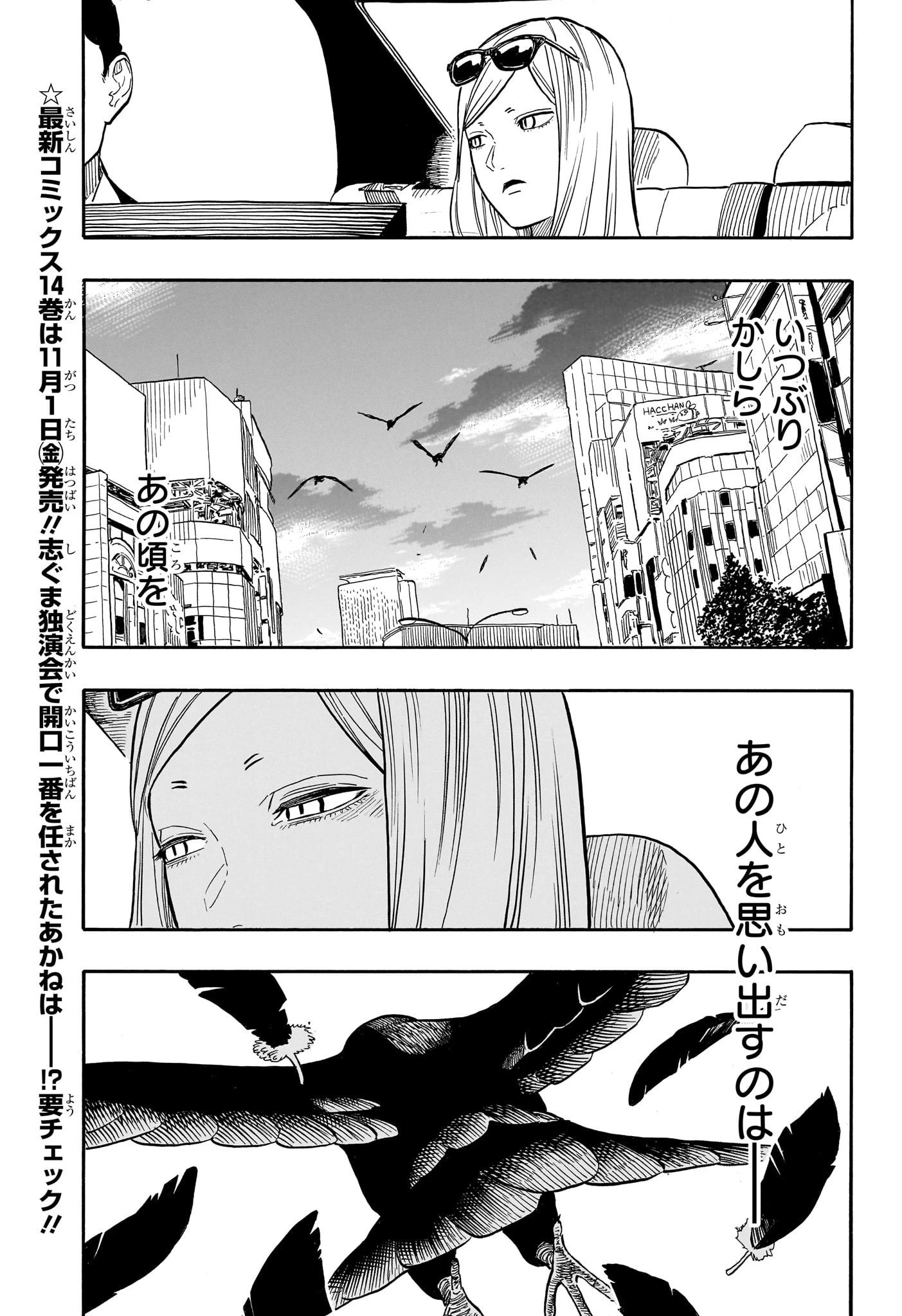 あかね噺 第132話 - 3