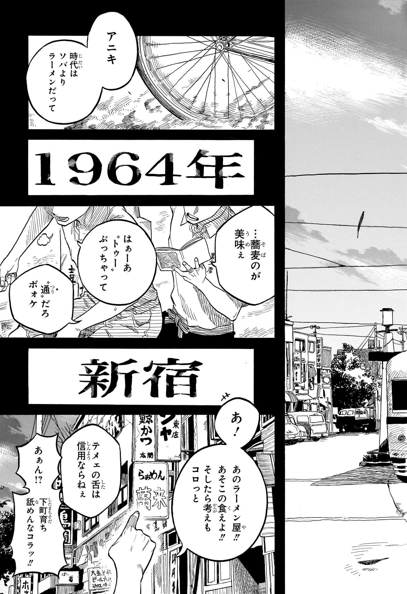 あかね噺 第132話 - 5