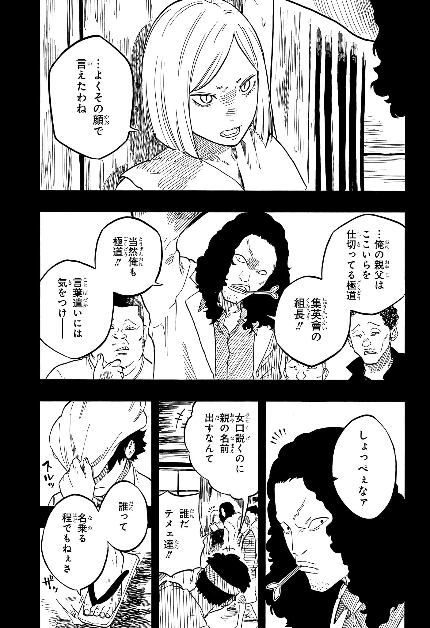 あかね噺 第132話 - 7
