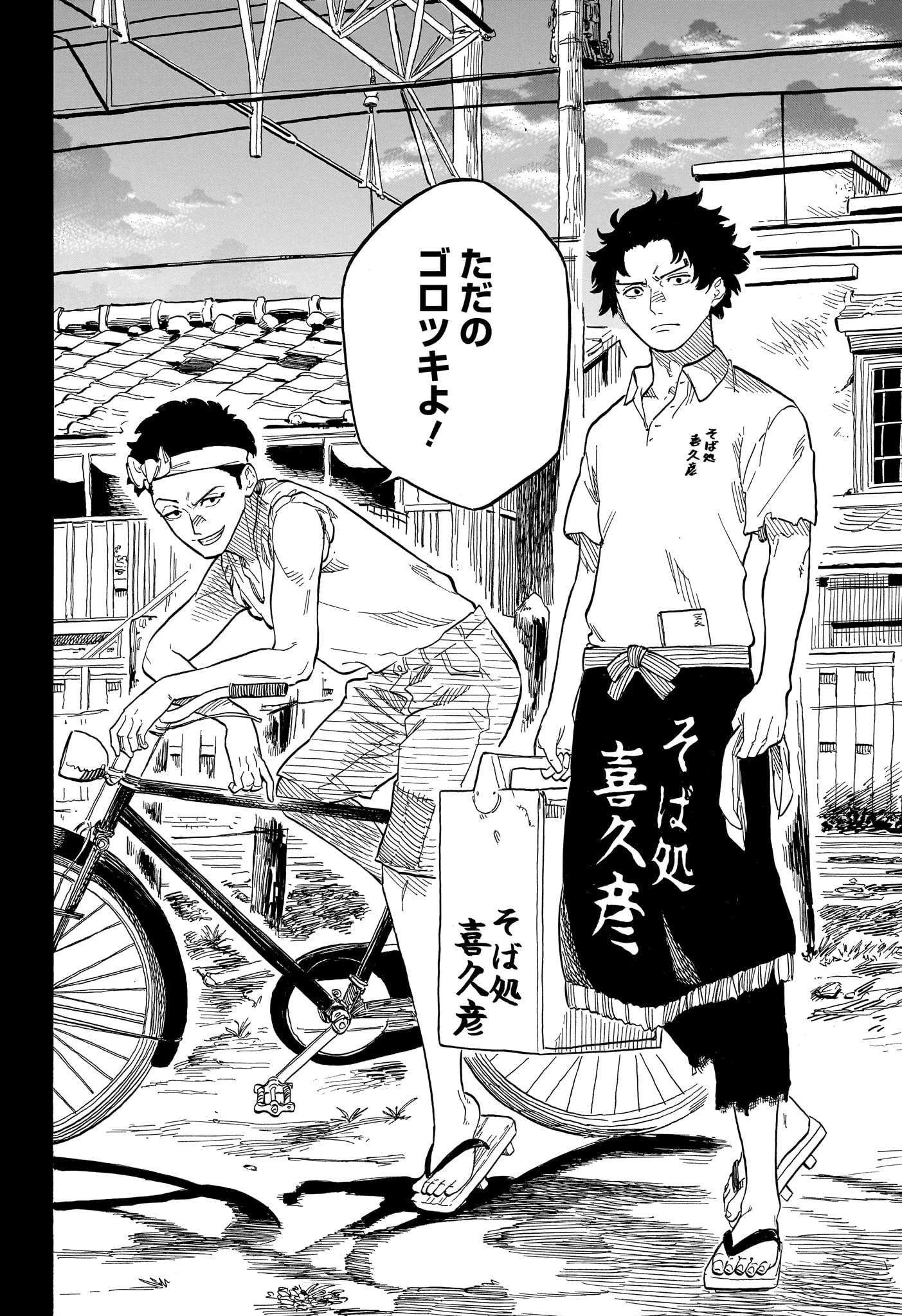 あかね噺 第132話 - 8