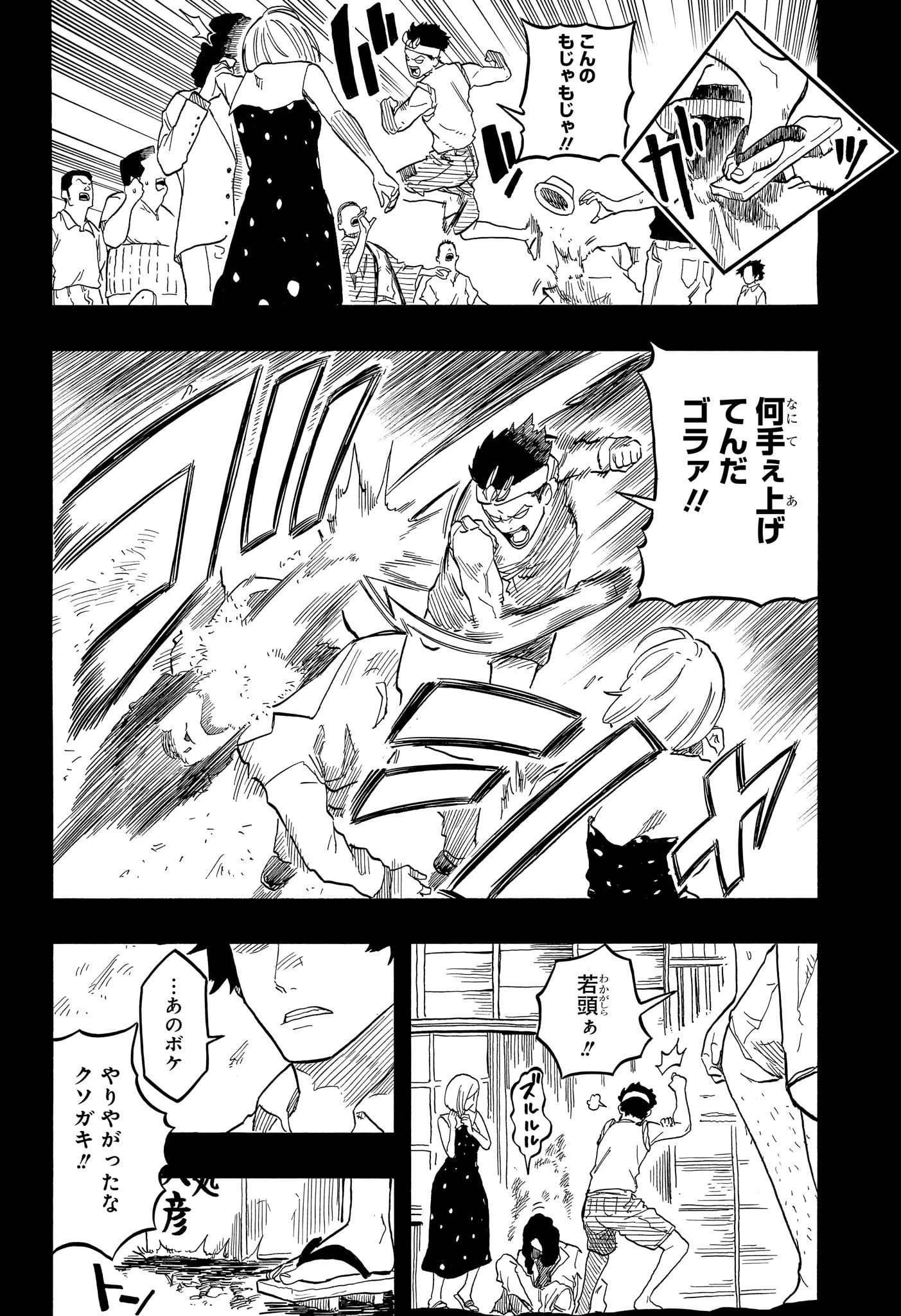 あかね噺 第132話 - 10
