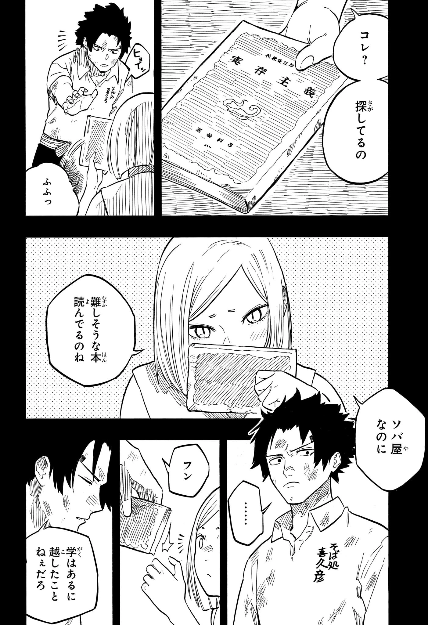 あかね噺 第132話 - 14