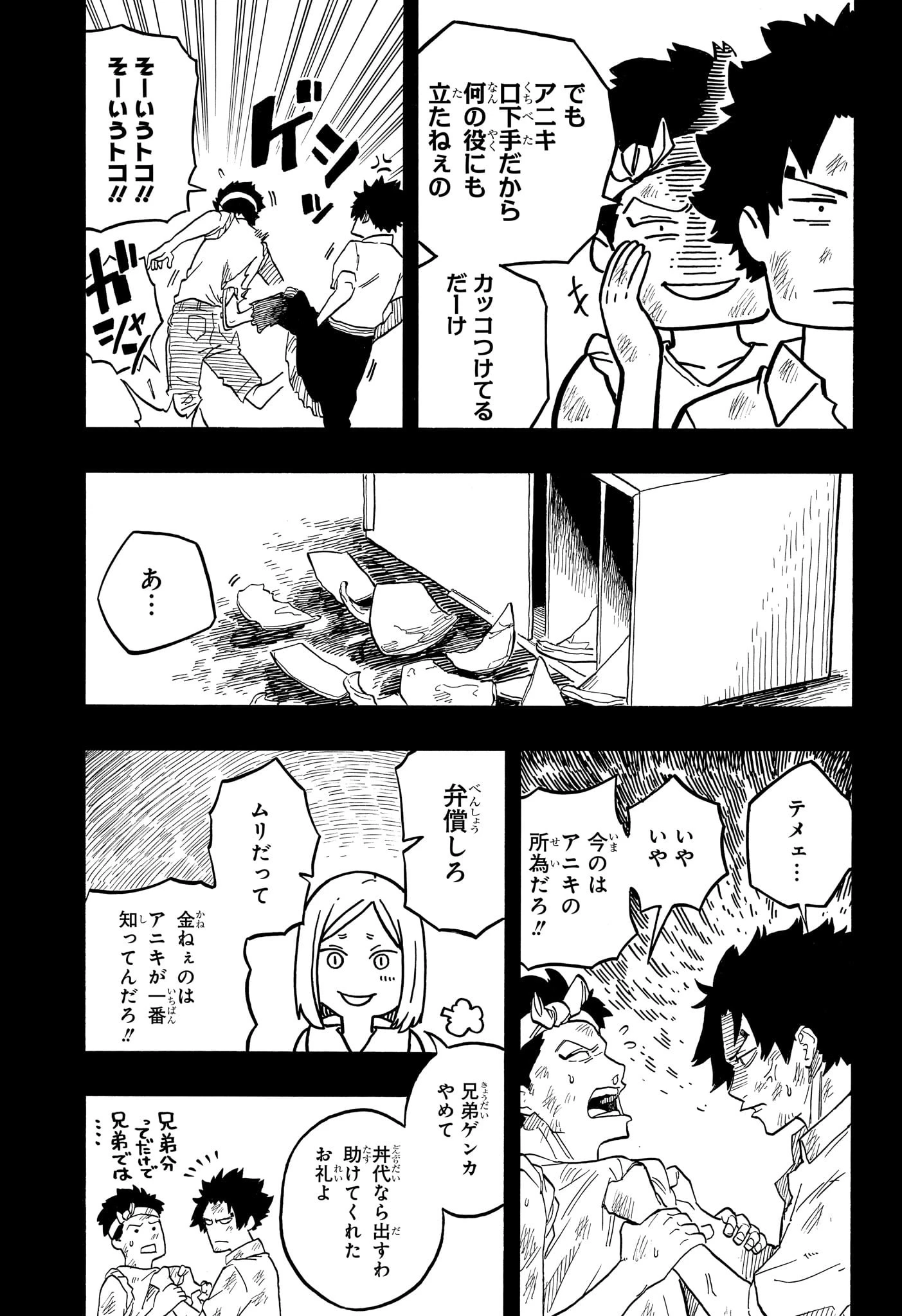 あかね噺 第132話 - 15