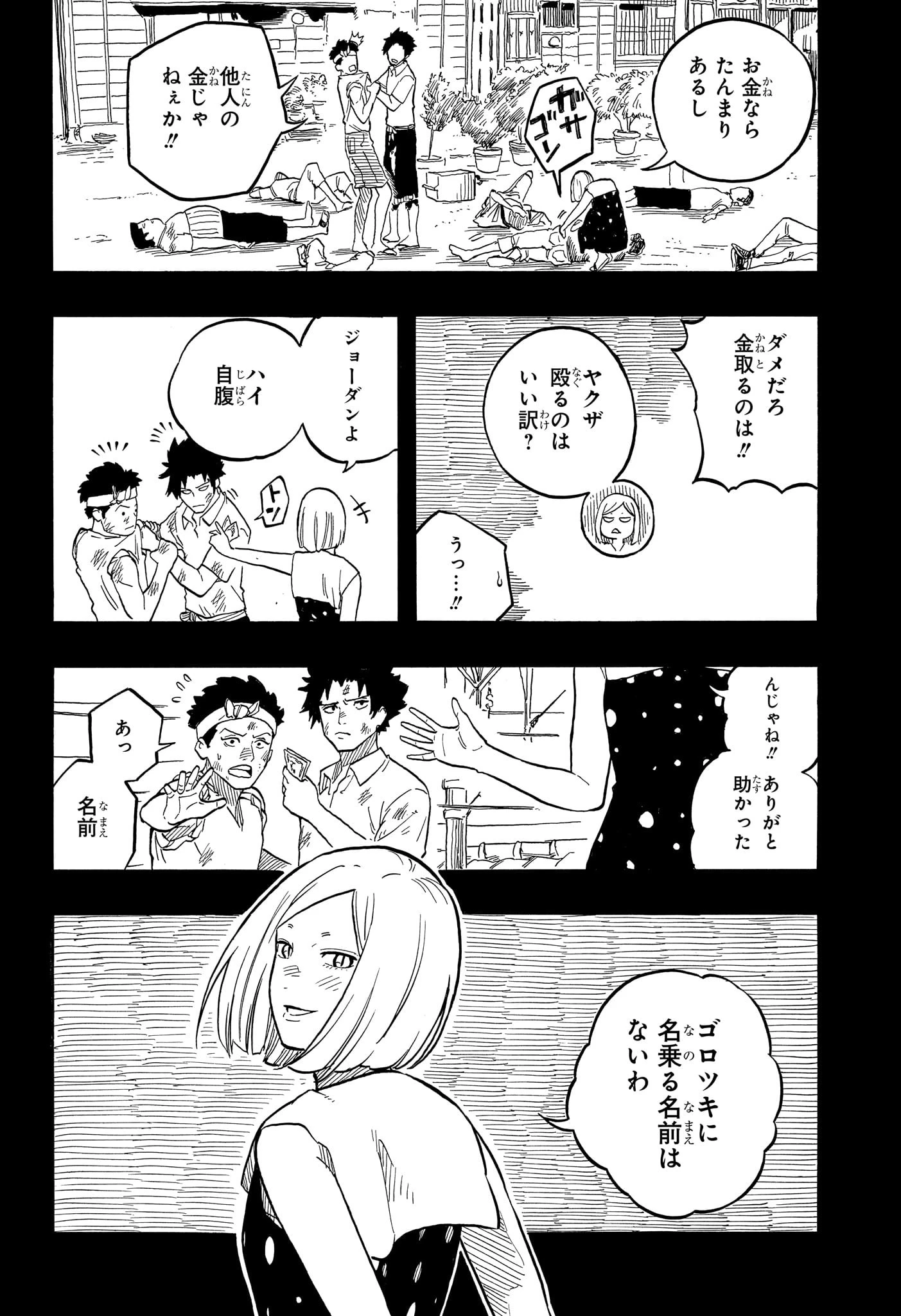 あかね噺 第132話 - 16