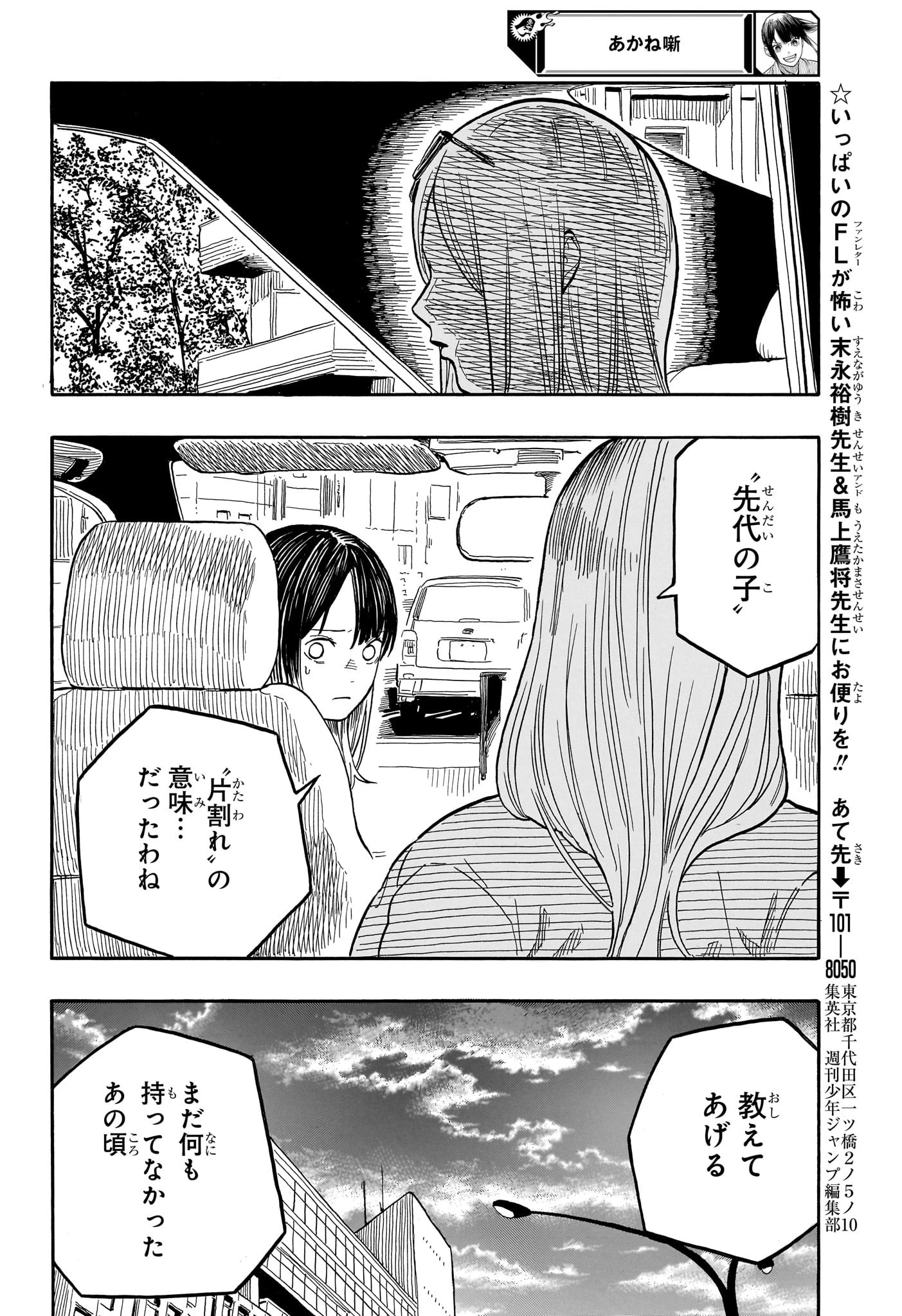 あかね噺 第132話 - 18