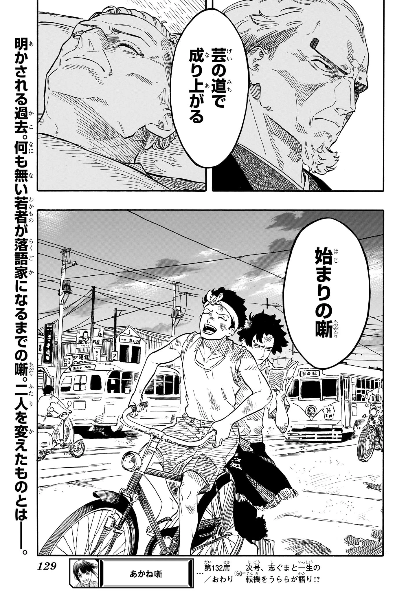 あかね噺 第132話 - 19