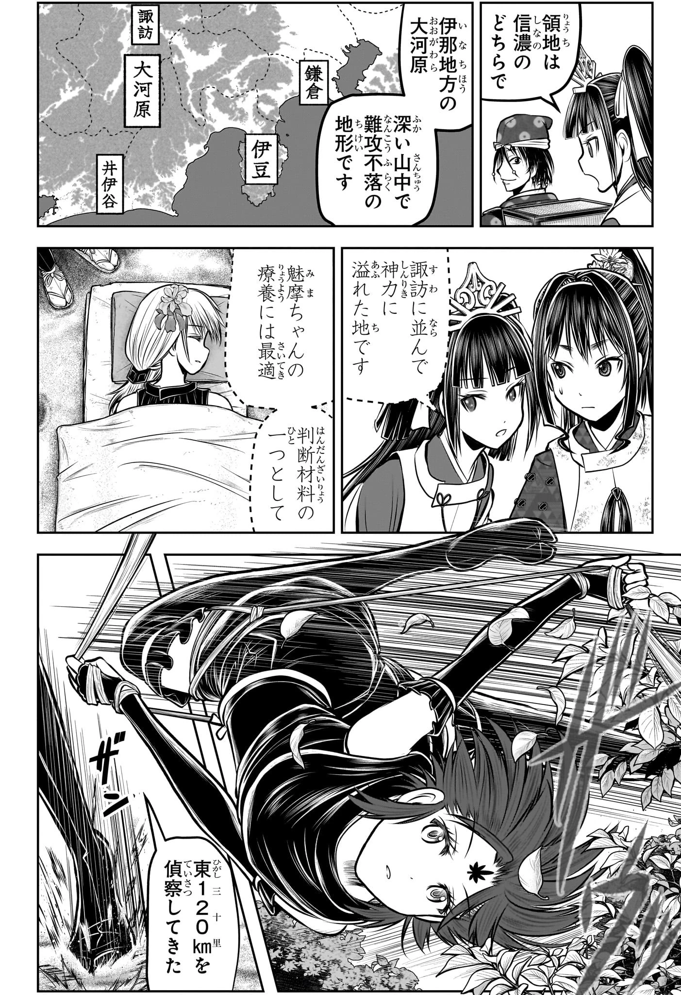 逃げ上手の若君 第178話 - 4