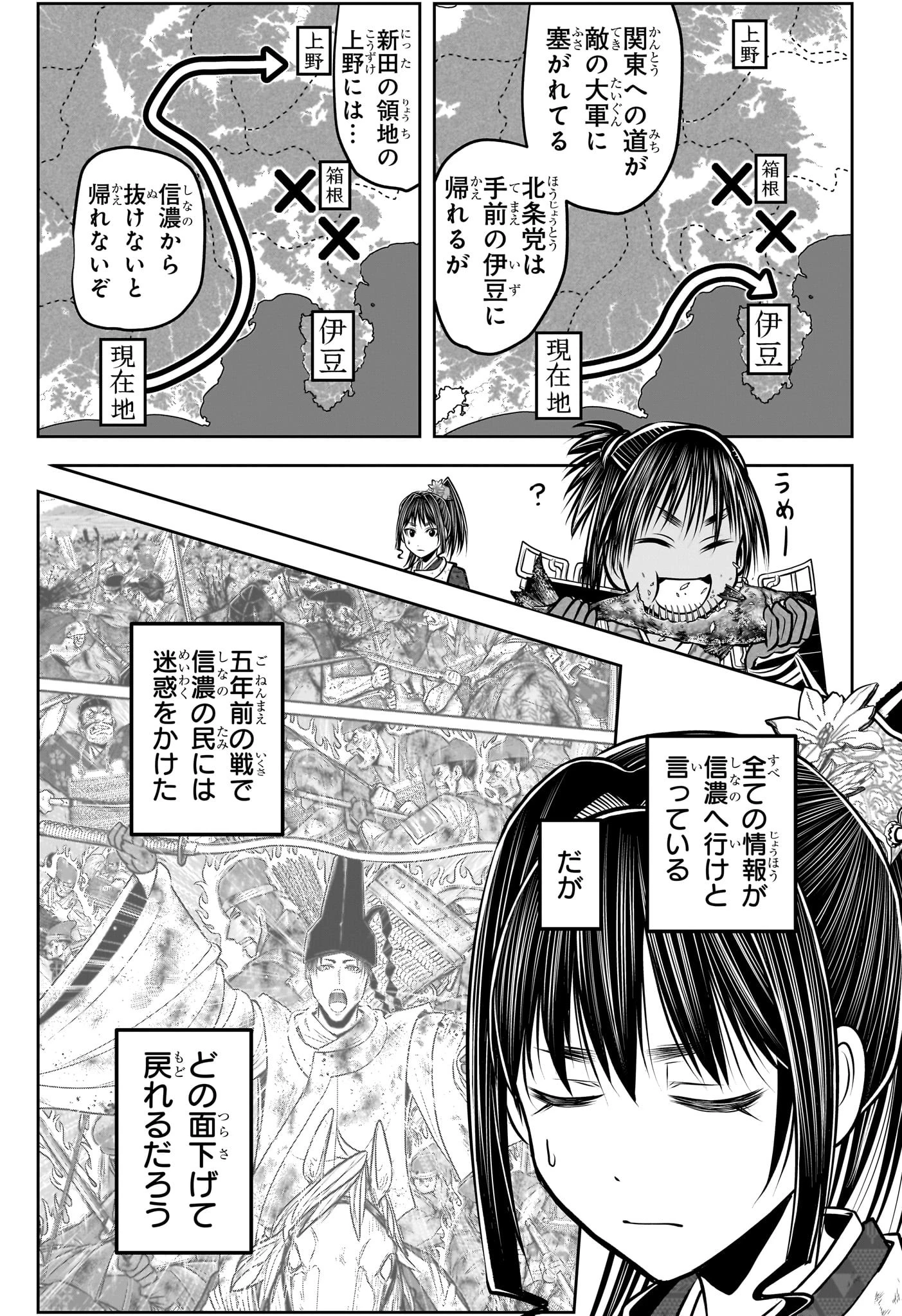 逃げ上手の若君 第178話 - 5