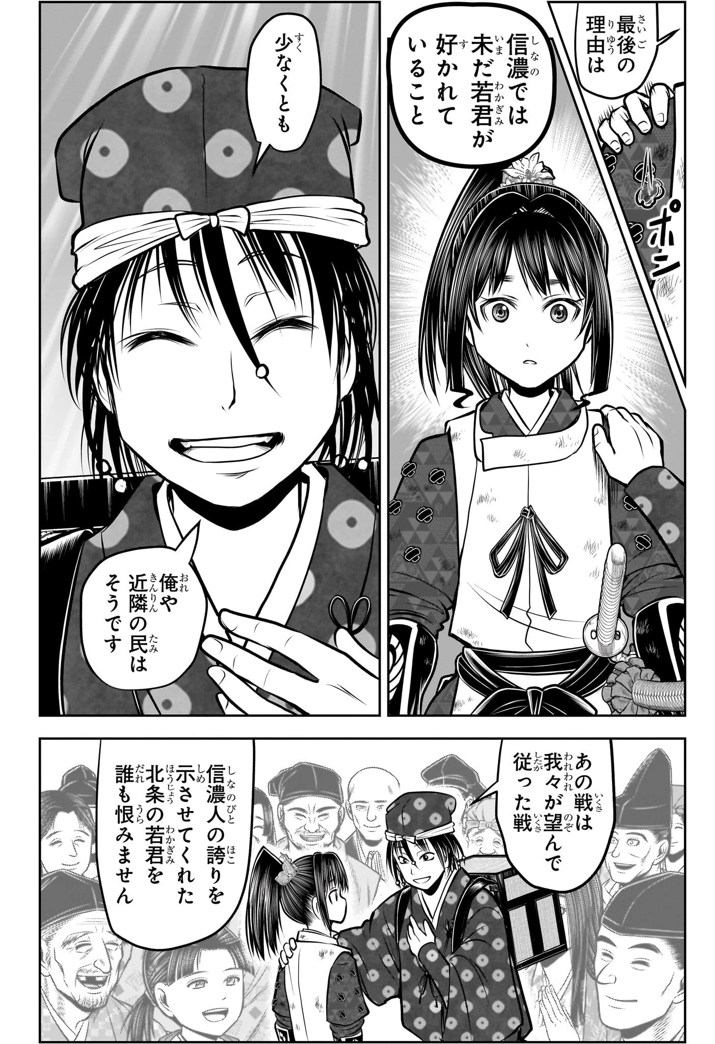 逃げ上手の若君 第178話 - 6